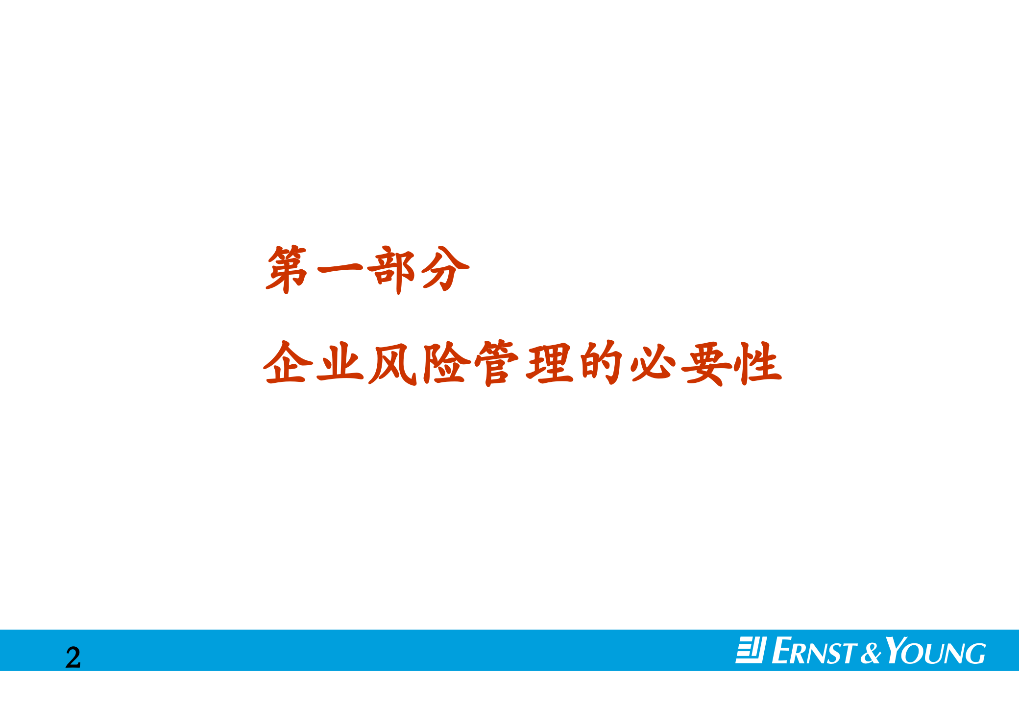 企业全面风险管理_ITIL之家(www.itilzj.com)_.PPTX 第3页