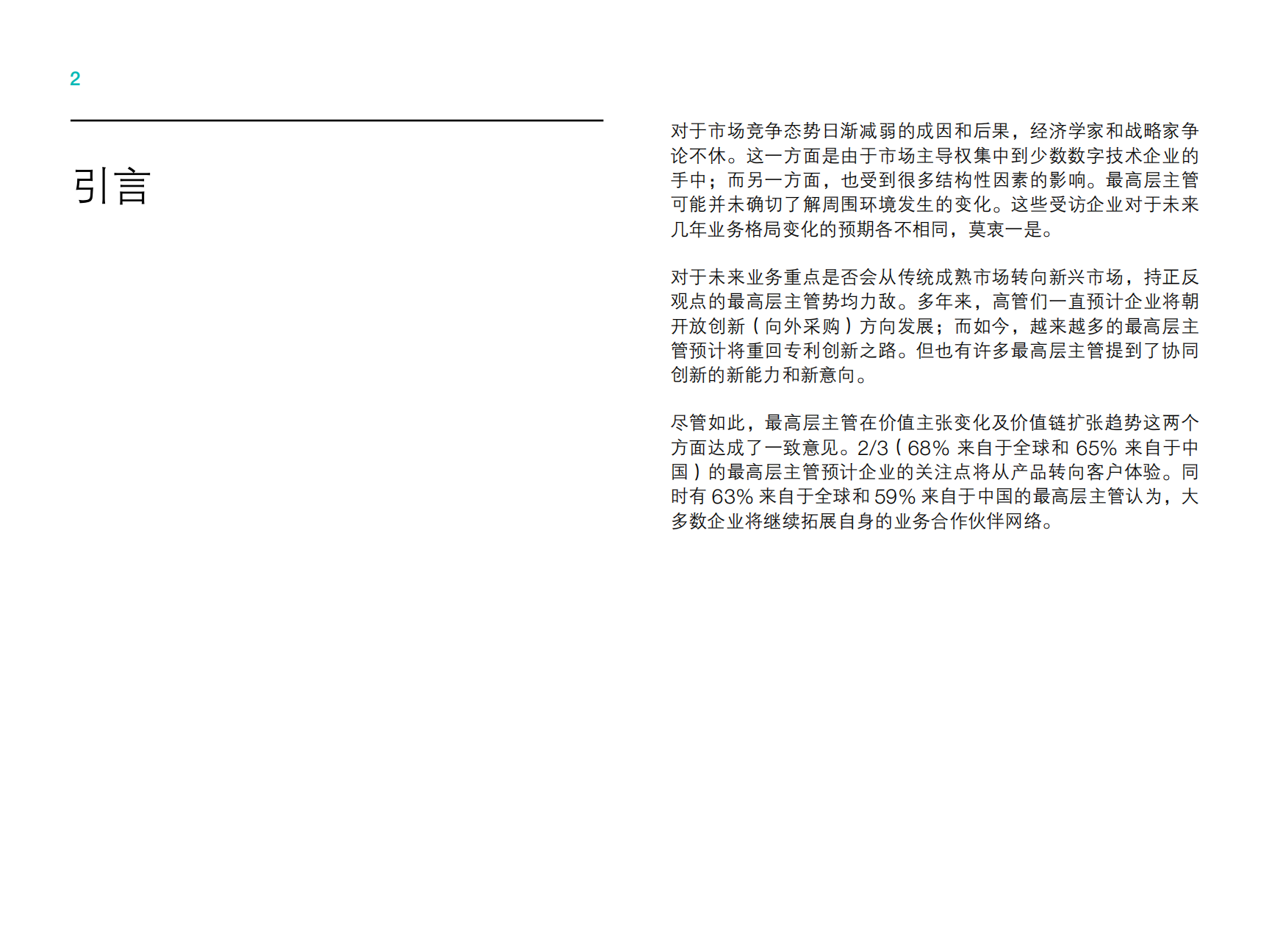 传统企业逆袭中国洞察_ITIL之家(www.itilzj.com)_.PDF 第5页