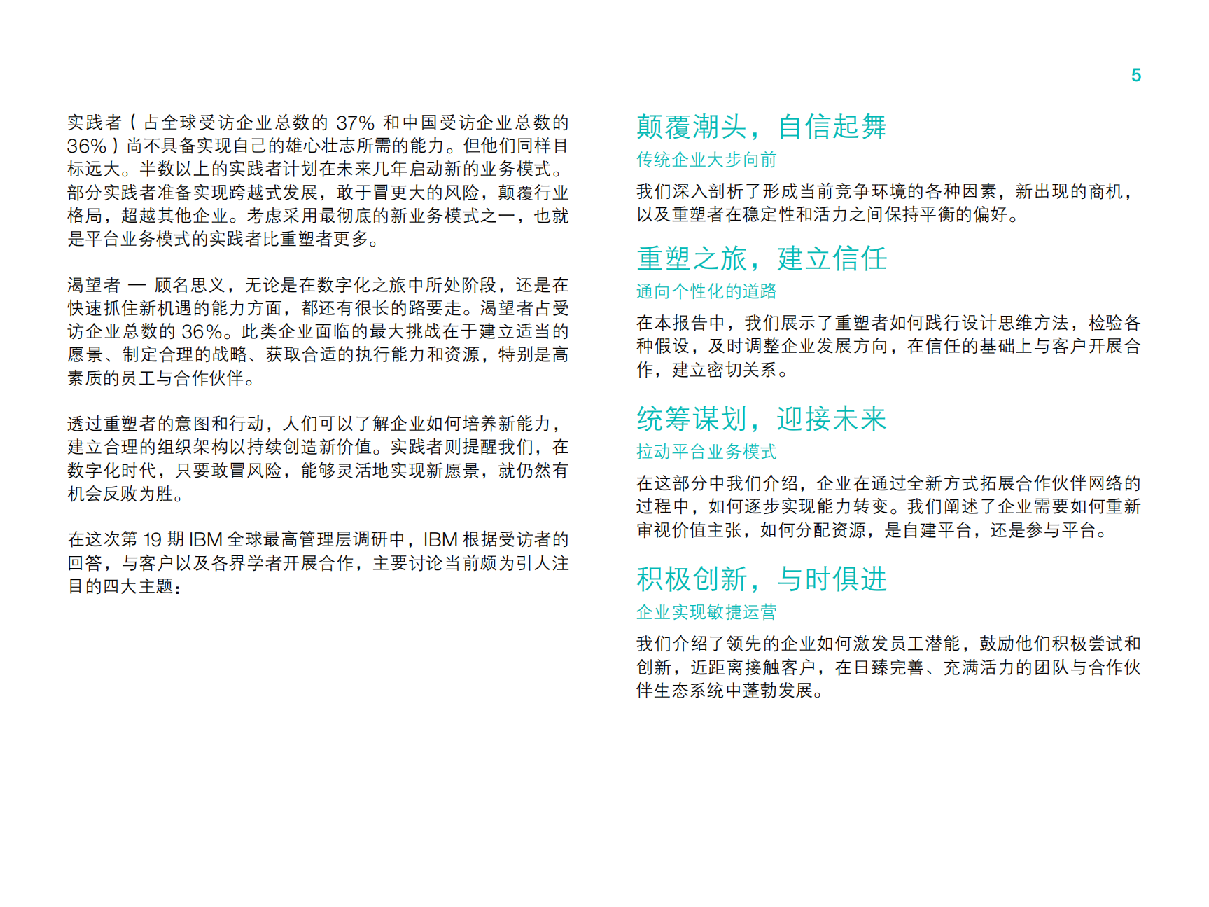 传统企业逆袭中国洞察_ITIL之家(www.itilzj.com)_.PDF 第8页