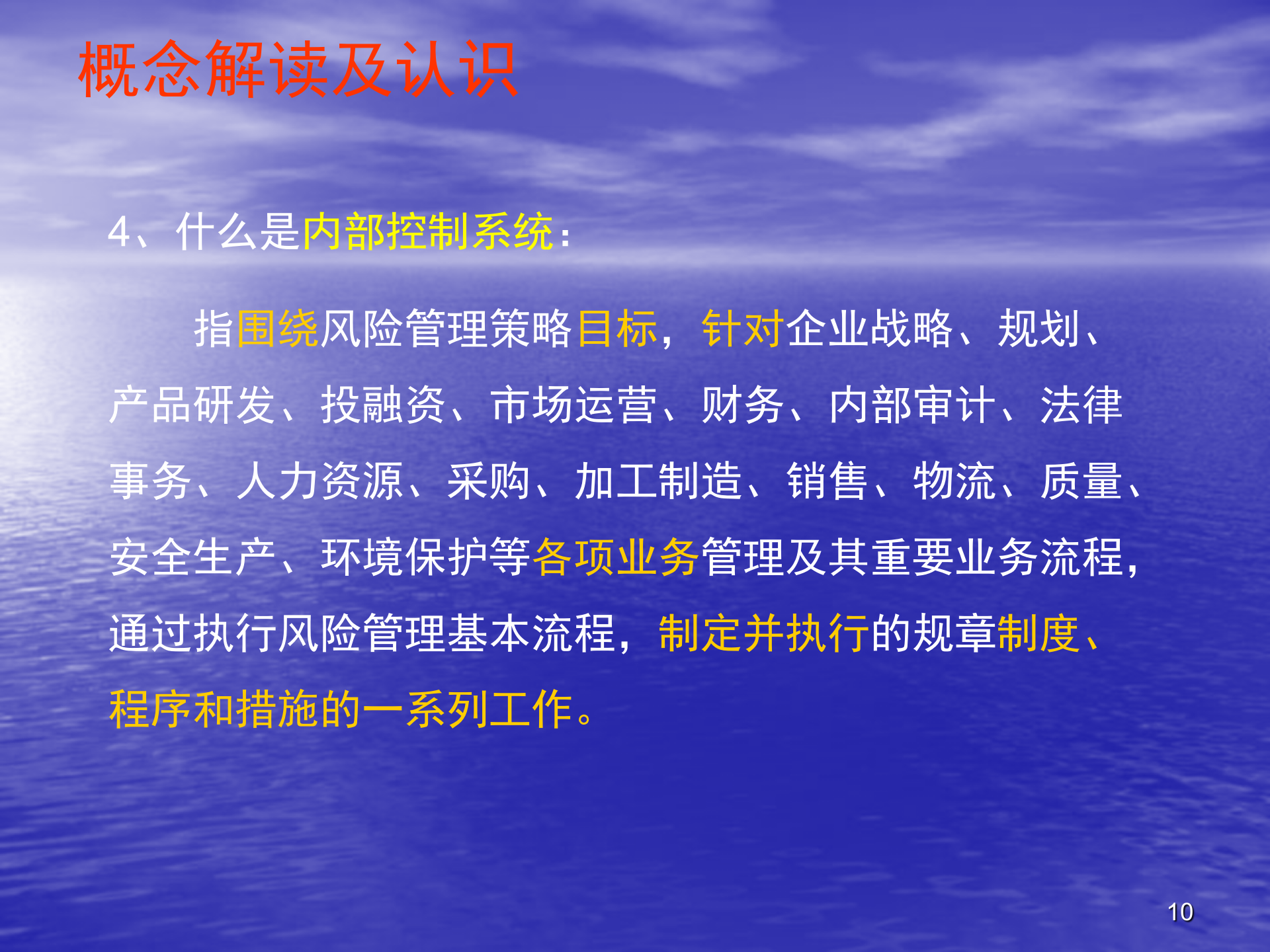 全面风险管理体系建设实施与操作_ITIL之家(www.itilzj.com)_.PPTX 第10页