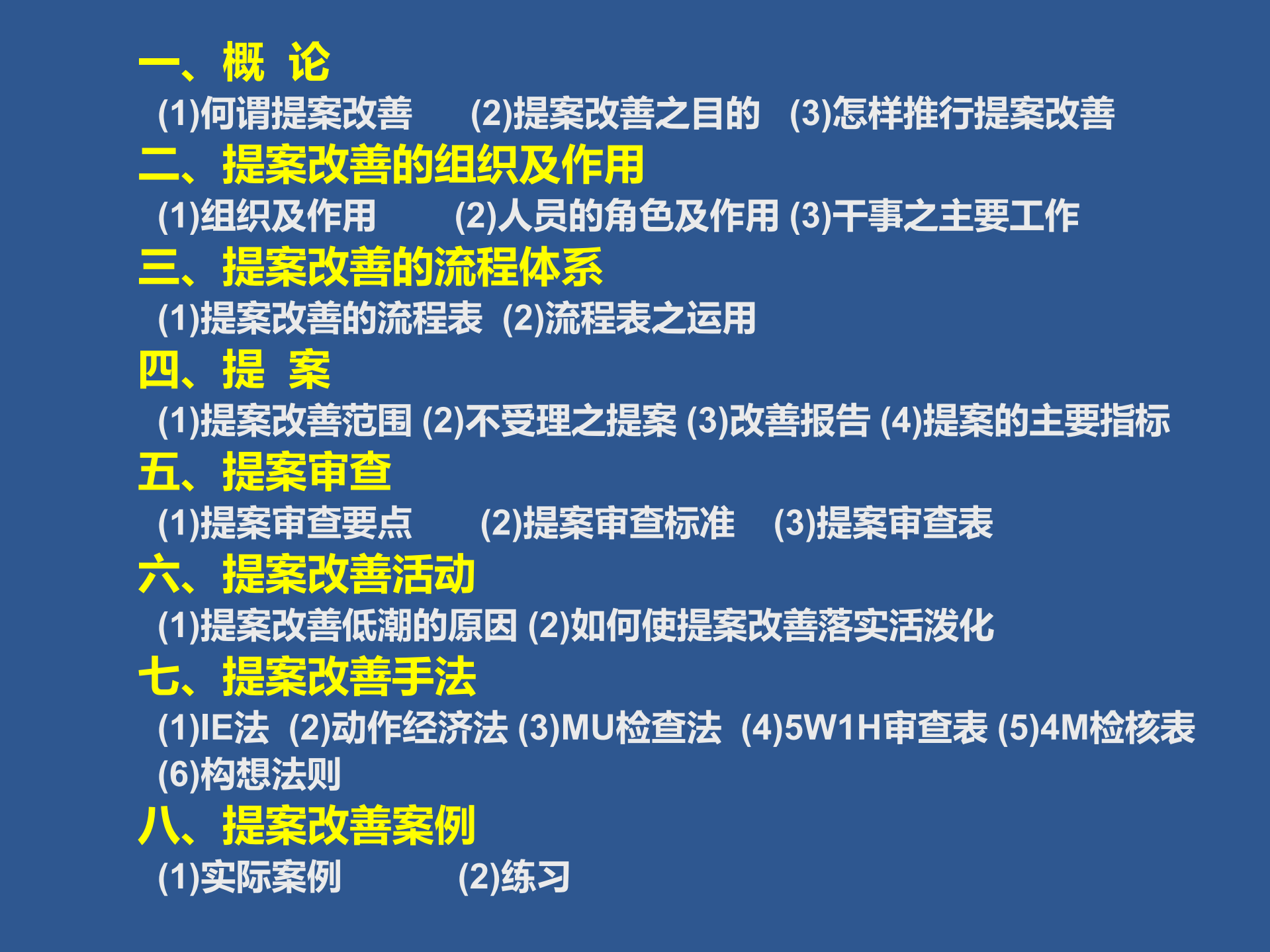 提案改善宣导改善十二法则_ITIL之家(www.itilzj.com)_.PDF 第2页