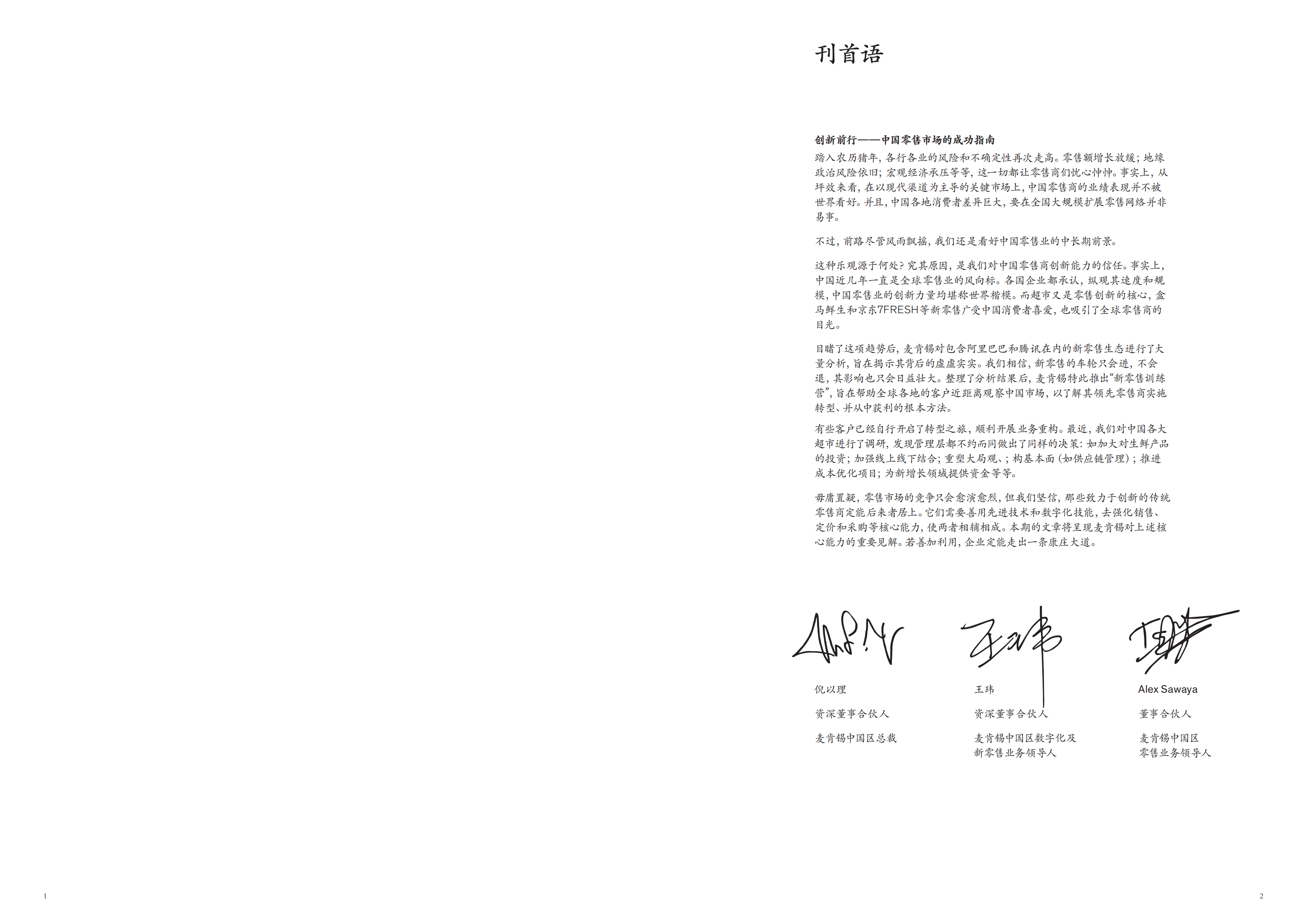 创新前行中国零售市场的成功指南_ITIL之家(www.itilzj.com)_.PDF 第2页