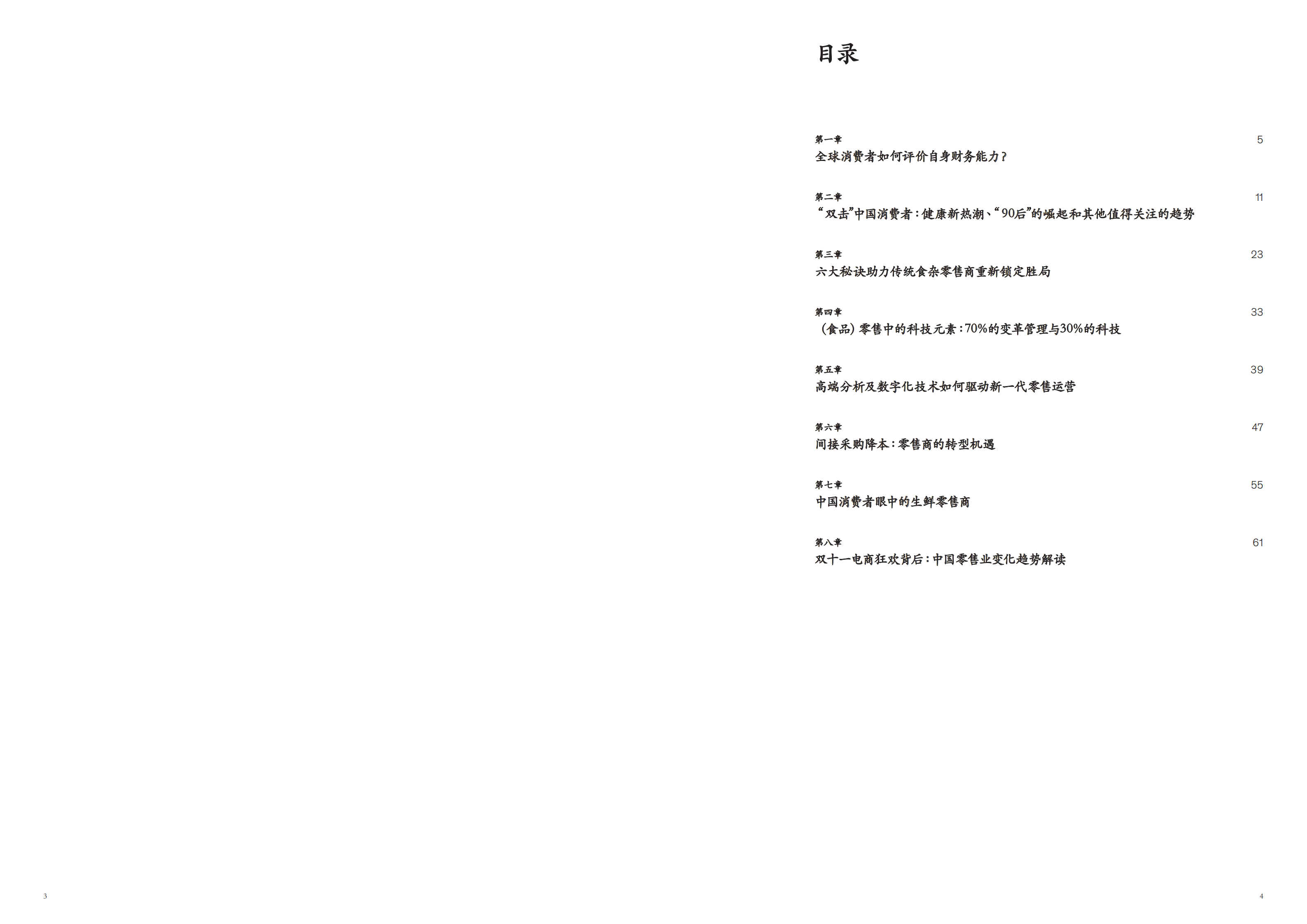 创新前行中国零售市场的成功指南_ITIL之家(www.itilzj.com)_.PDF 第3页