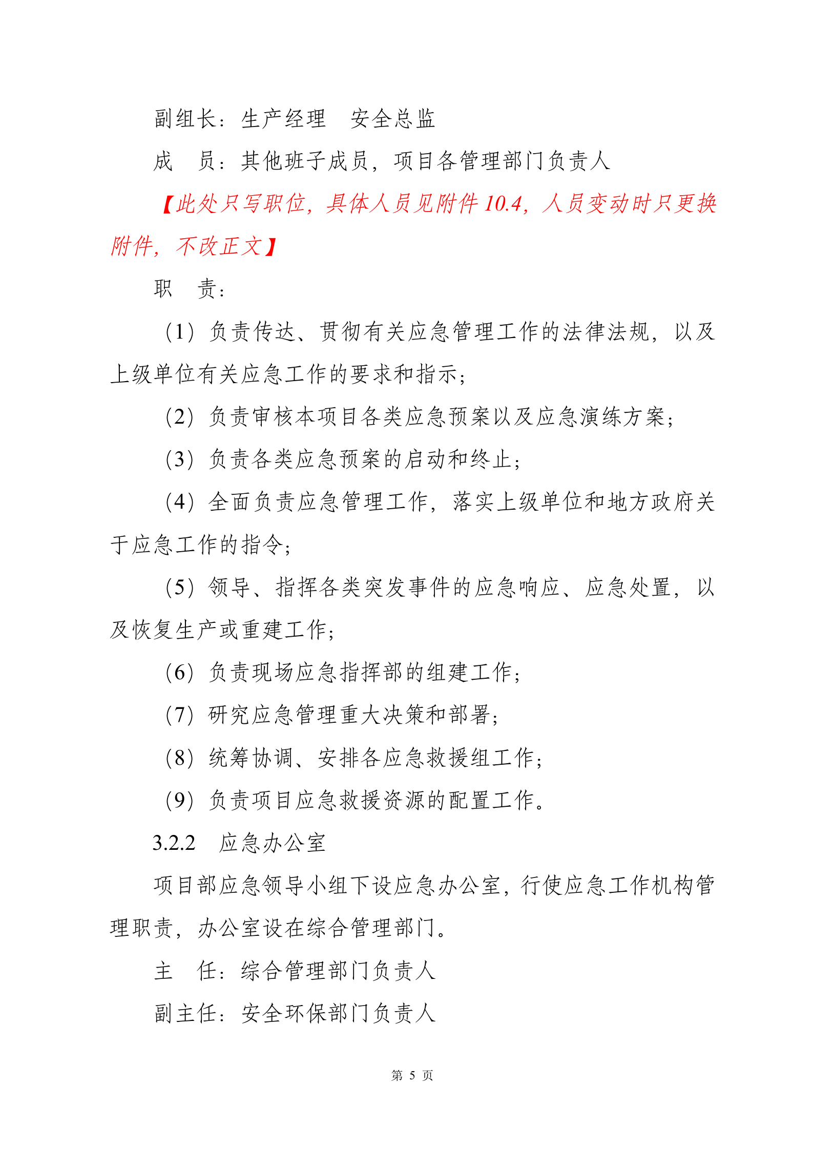 突发事件总体应急预案_ITIL之家(www.itilzj.com)_.DOCX 第5页