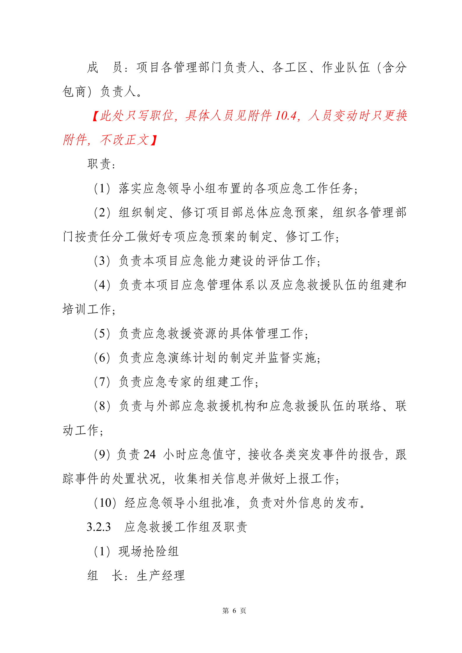 突发事件总体应急预案_ITIL之家(www.itilzj.com)_.DOCX 第6页