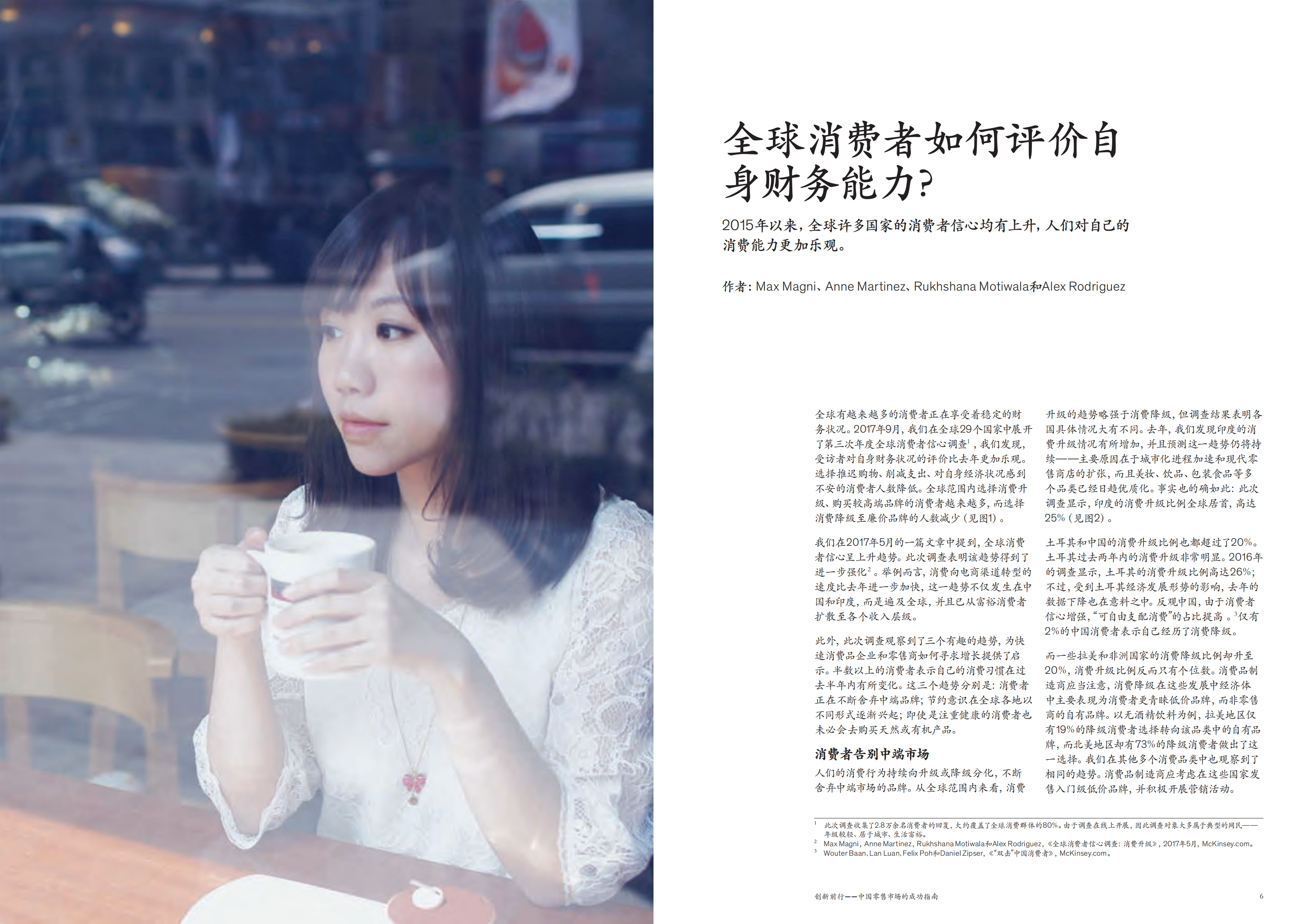 创新前行中国零售市场的成功指南_ITIL之家(www.itilzj.com)_.PDF 第4页