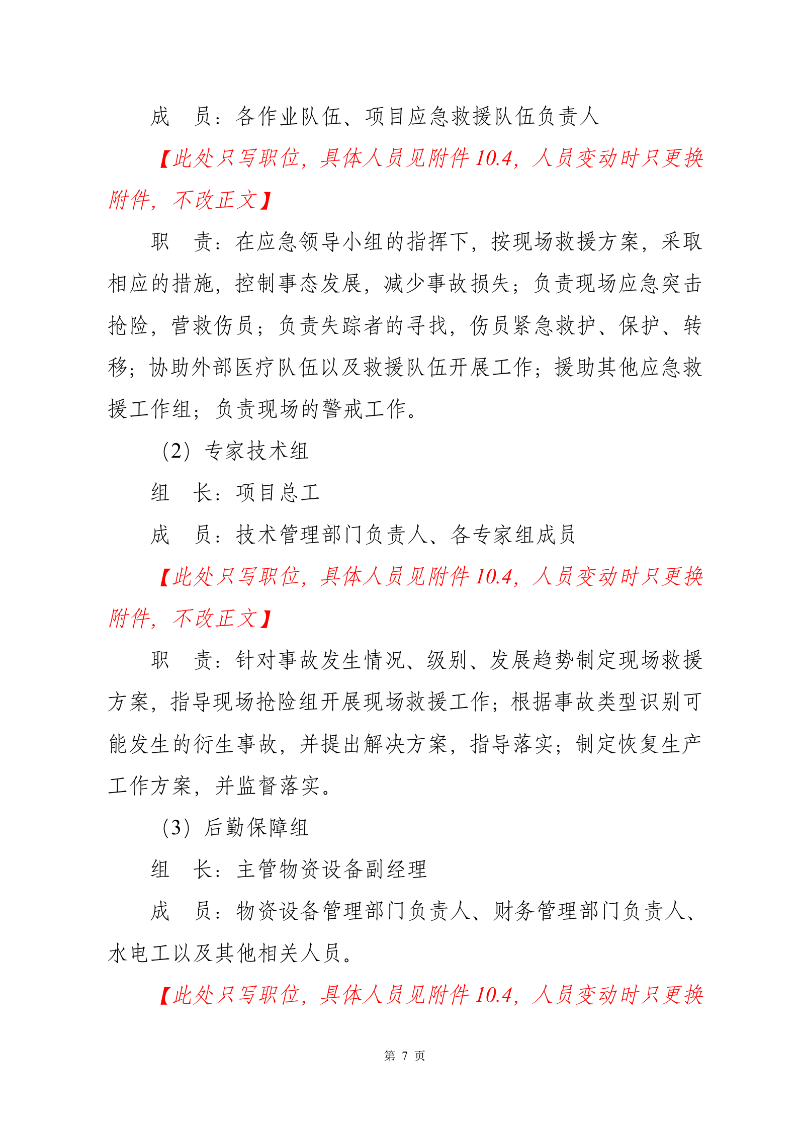 突发事件总体应急预案_ITIL之家(www.itilzj.com)_.DOCX 第7页