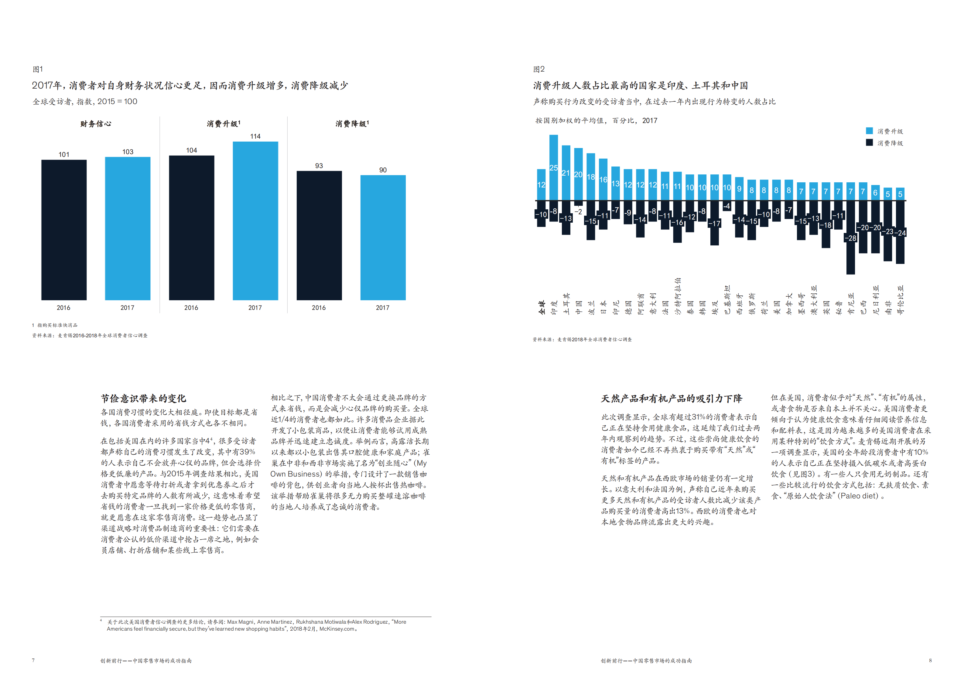 创新前行中国零售市场的成功指南_ITIL之家(www.itilzj.com)_.PDF 第5页