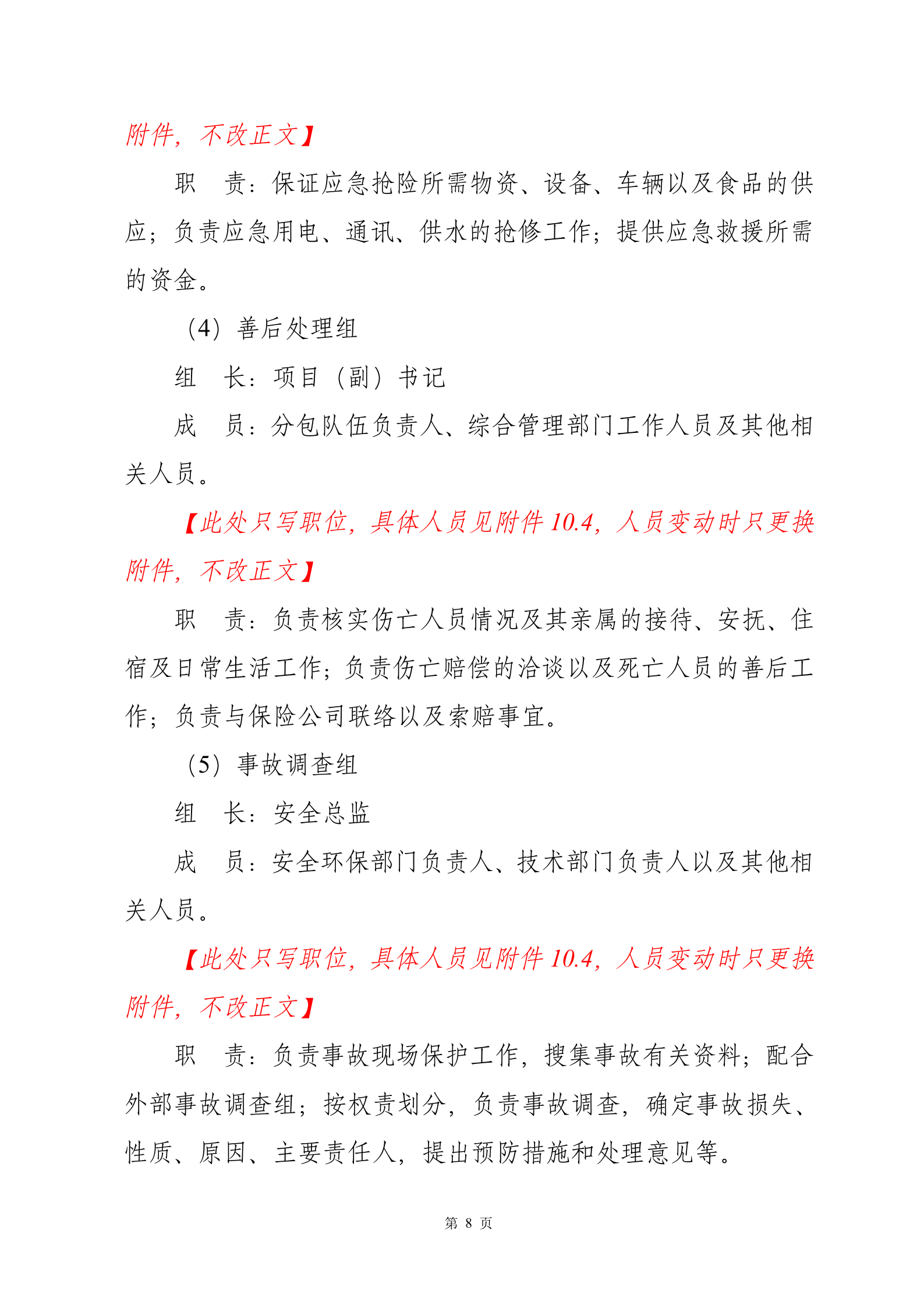 突发事件总体应急预案_ITIL之家(www.itilzj.com)_.DOCX 第8页