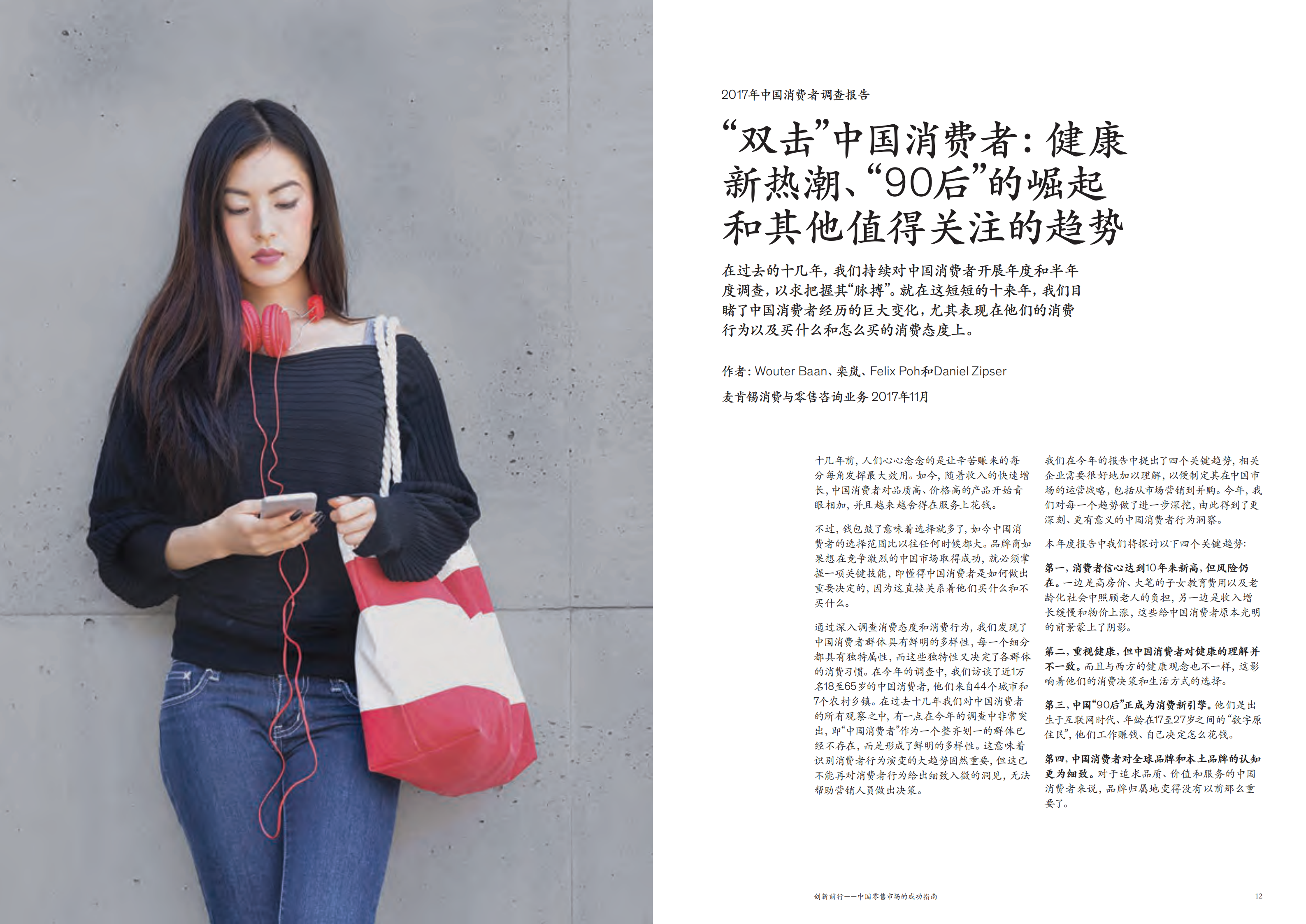 创新前行中国零售市场的成功指南_ITIL之家(www.itilzj.com)_.PDF 第7页