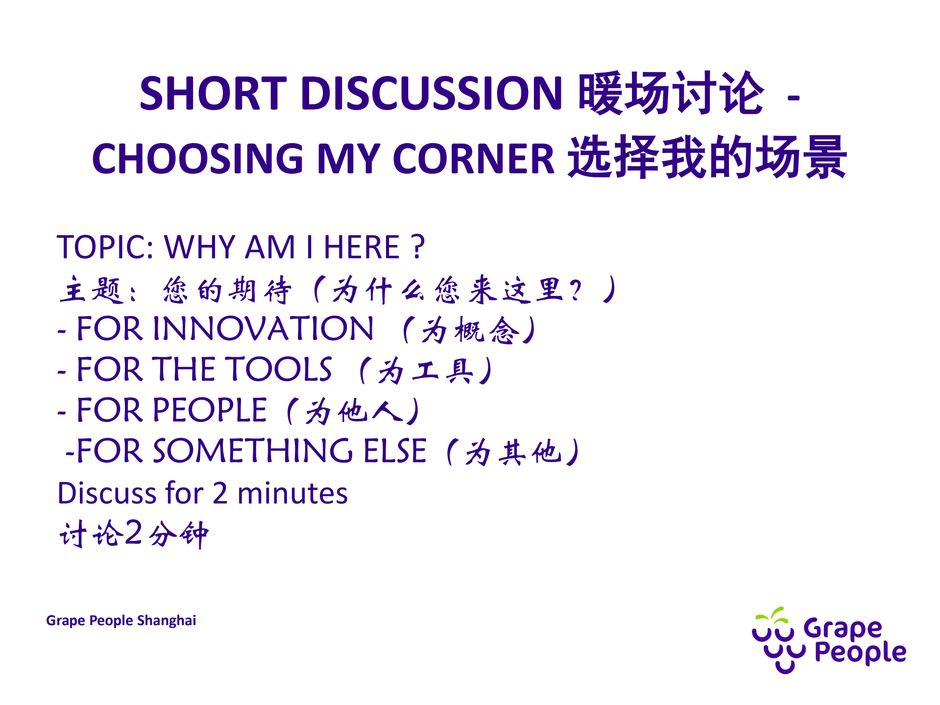 创造力和创新思维引导_ITIL之家(www.itilzj.com)_.PDF 第4页