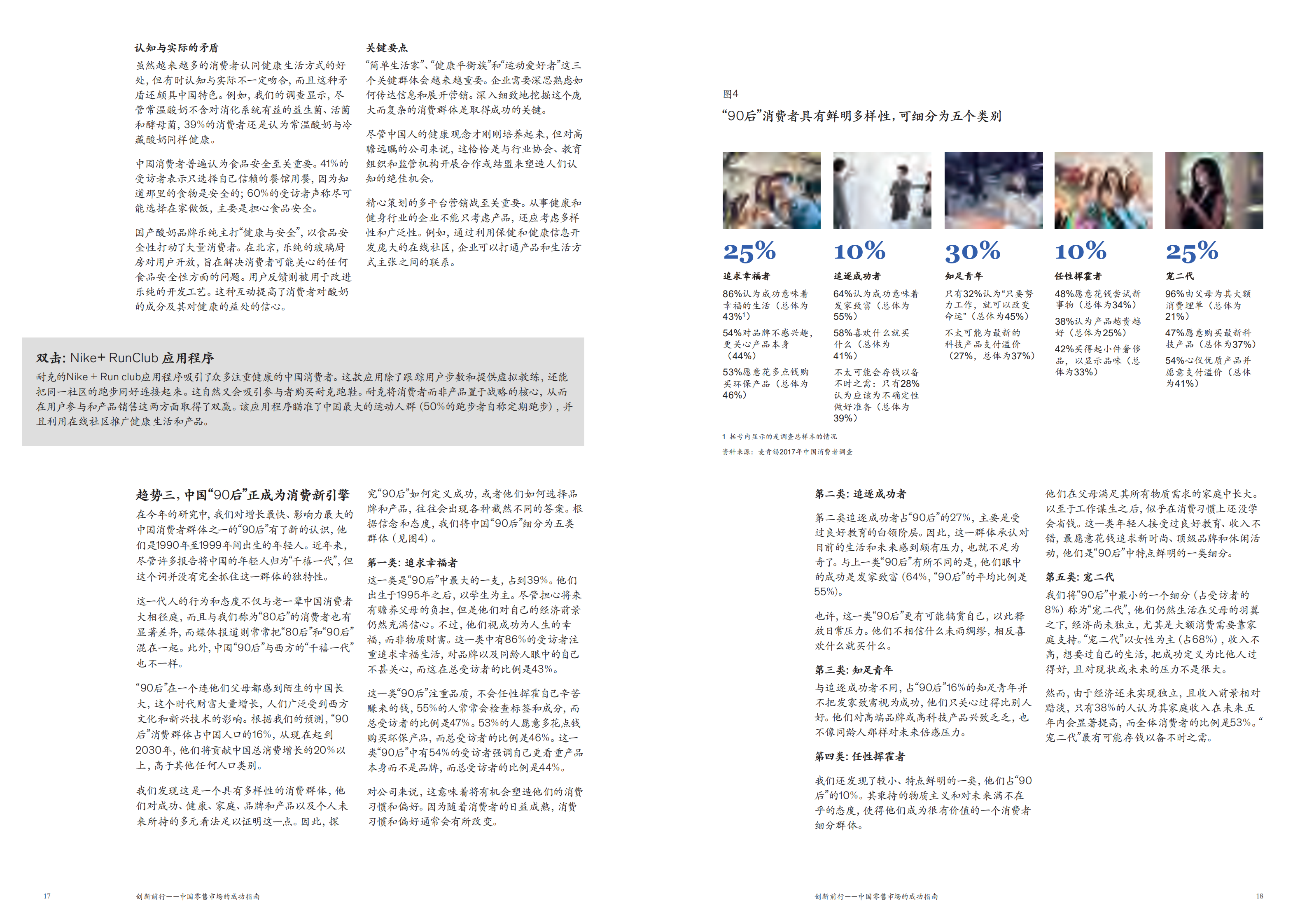 创新前行中国零售市场的成功指南_ITIL之家(www.itilzj.com)_.PDF 第10页