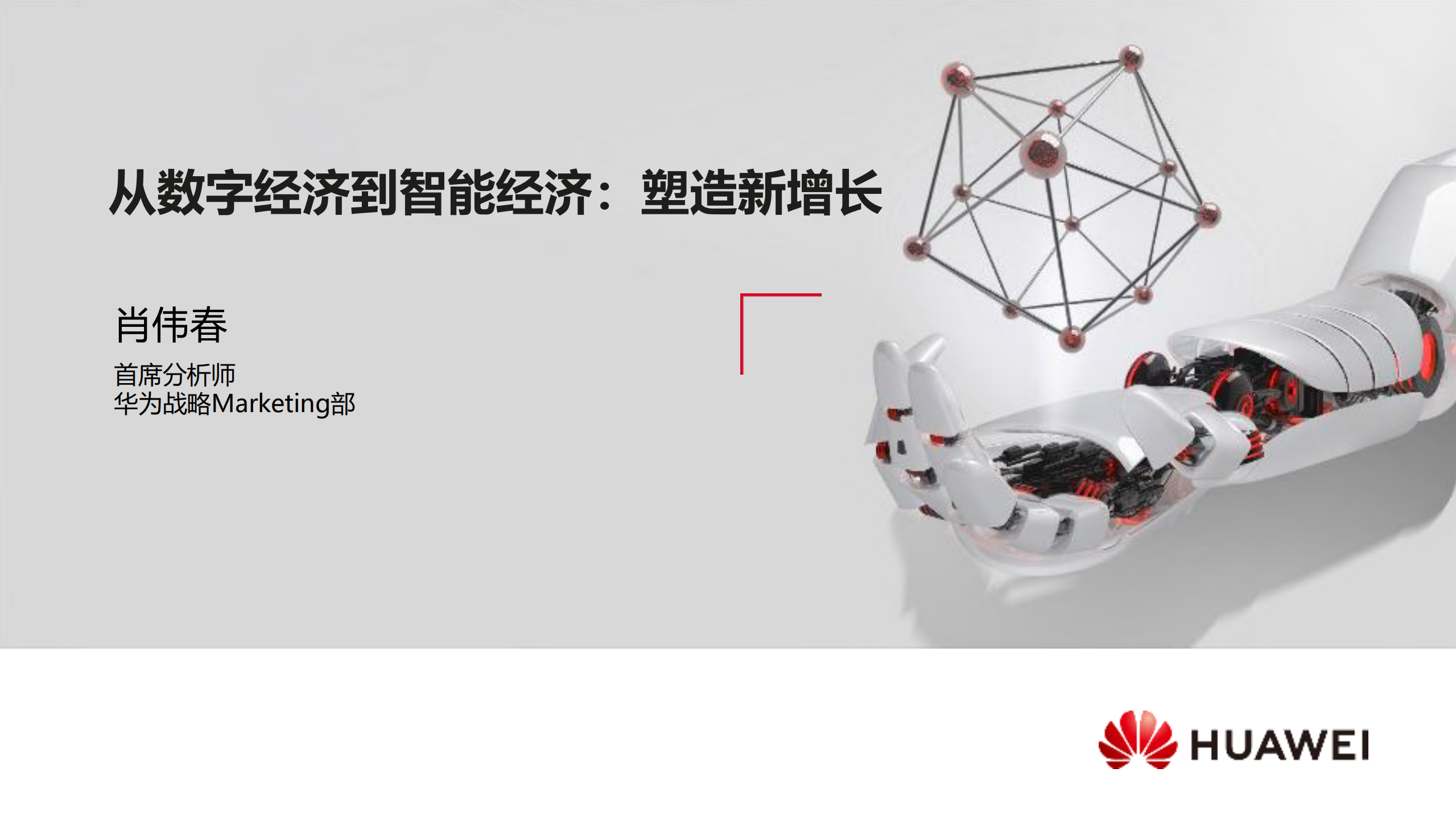 从数字经济到智能经济：塑造新增长_ITIL之家(www.itilzj.com)_.PDF 第1页