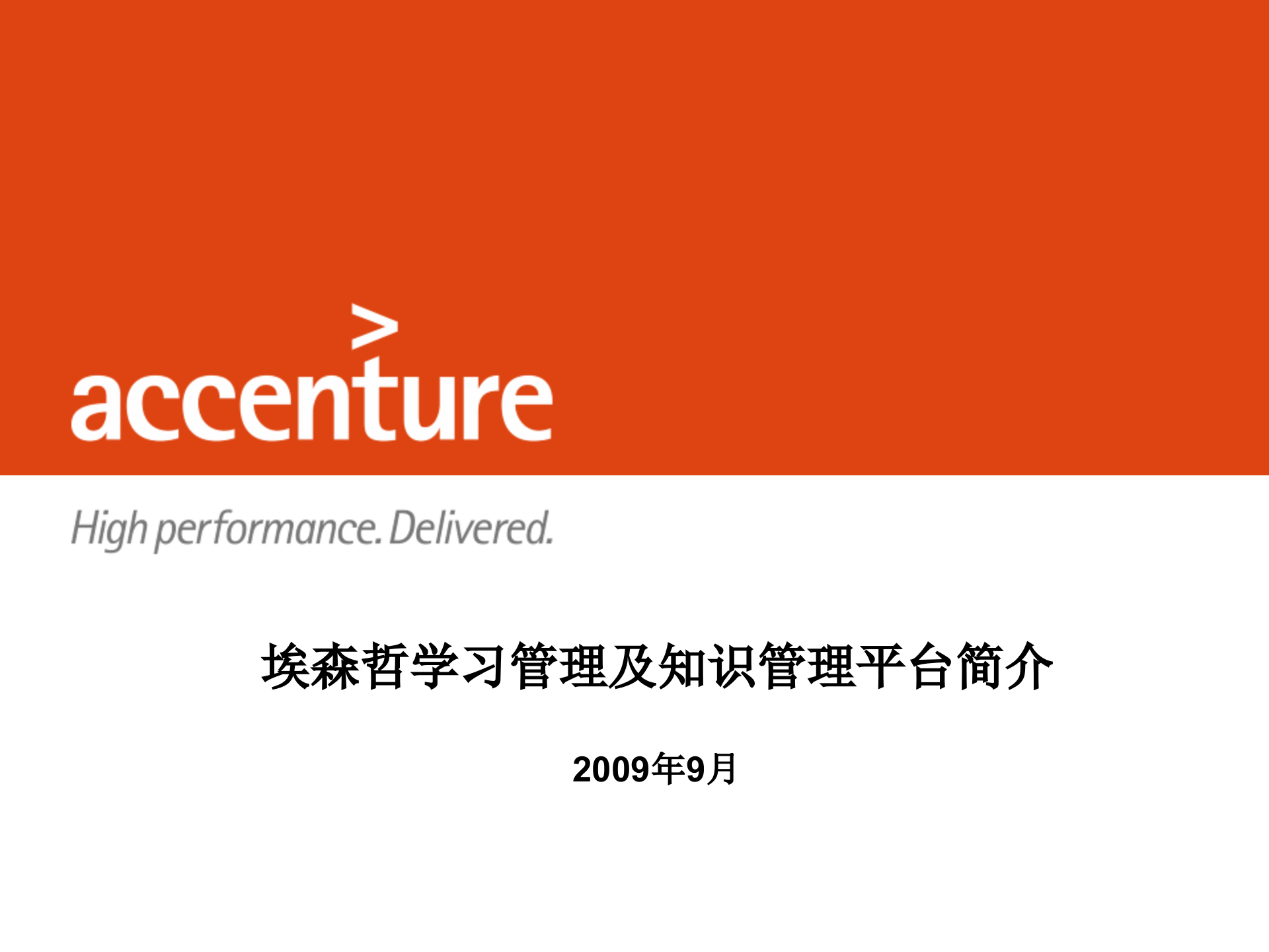 学习管理和知识管理_ITIL之家(www.itilzj.com)_.PPT 第1页