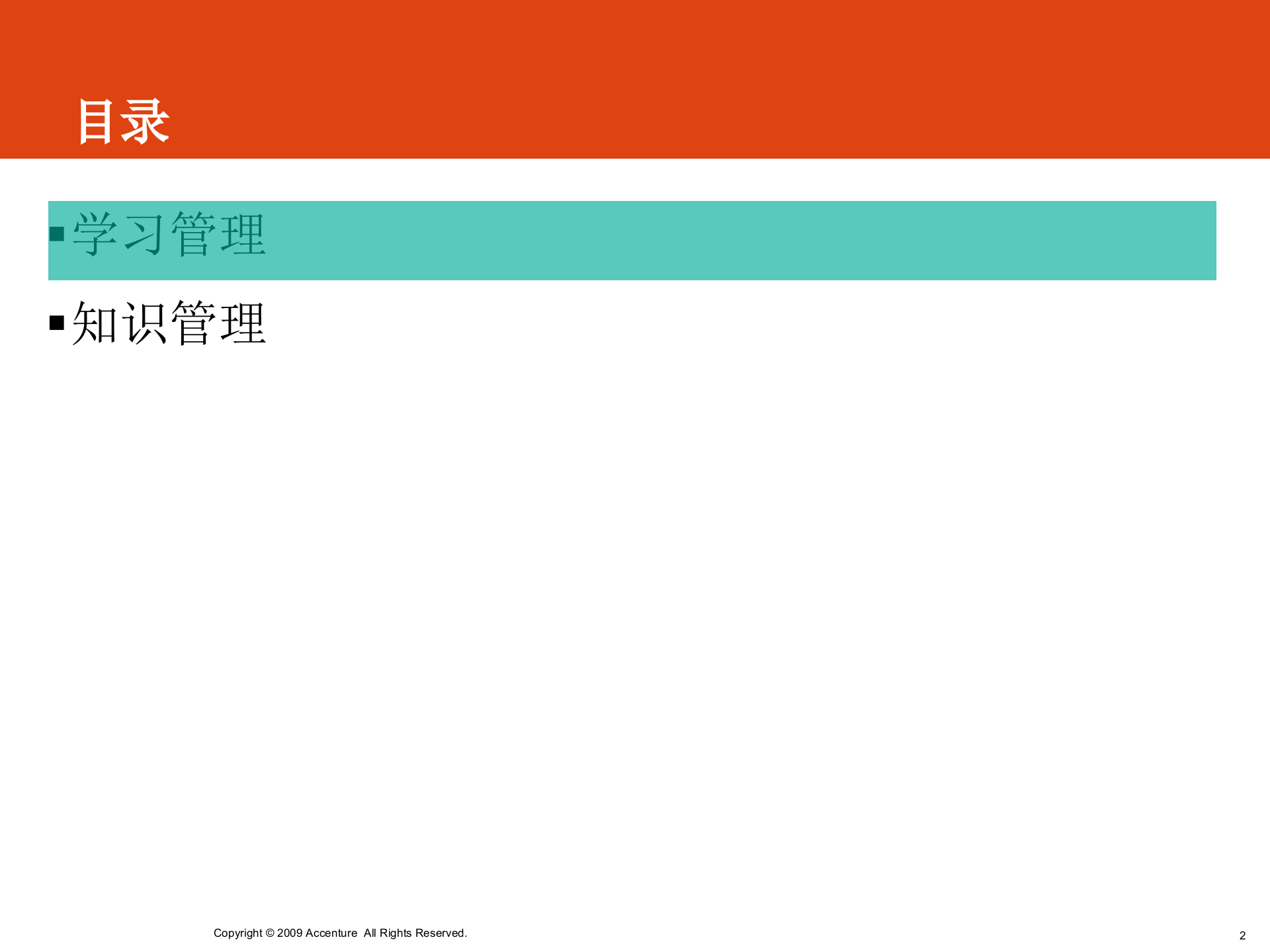 学习管理和知识管理_ITIL之家(www.itilzj.com)_.PPT 第2页