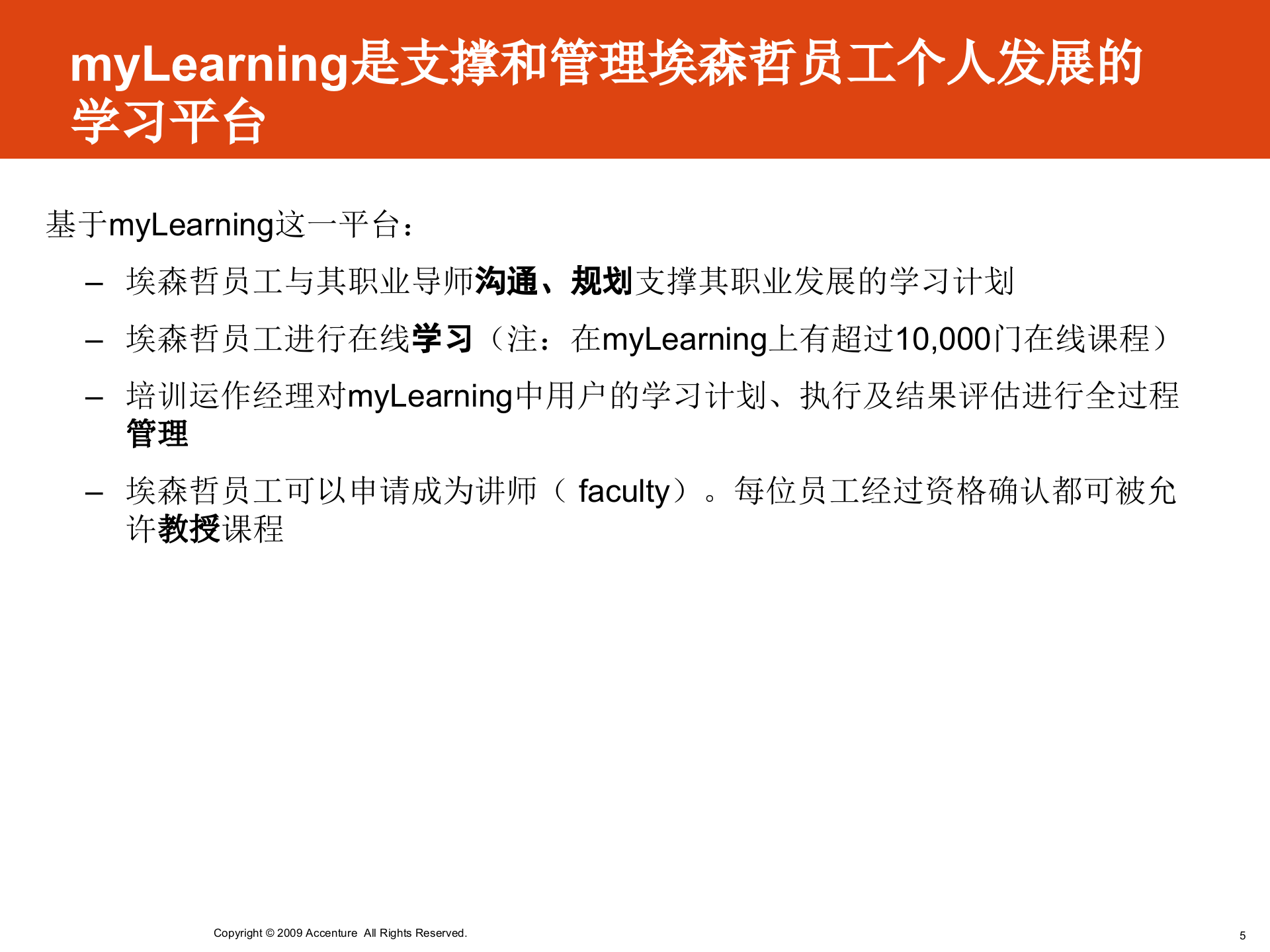 学习管理和知识管理_ITIL之家(www.itilzj.com)_.PPT 第5页