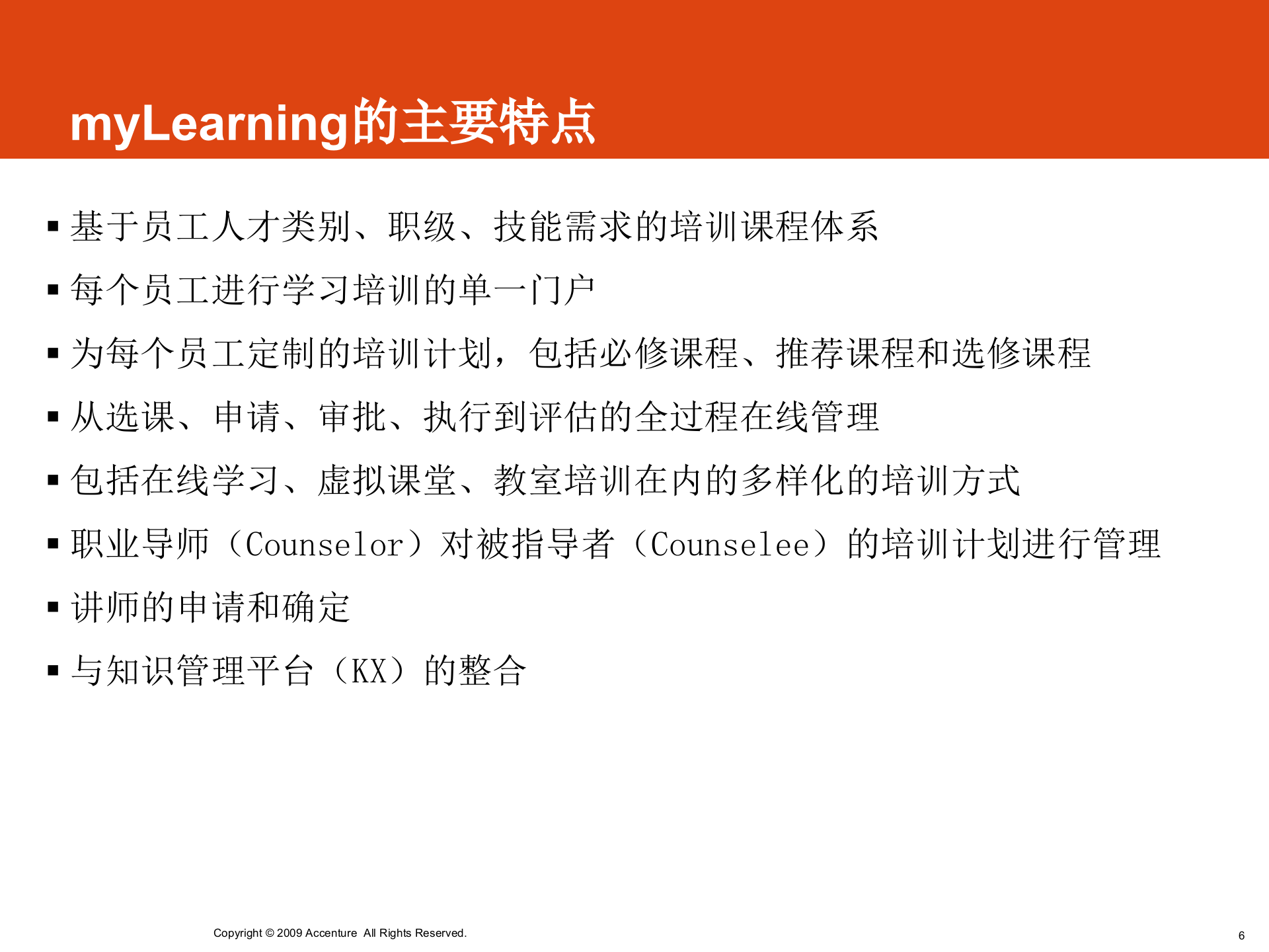 学习管理和知识管理_ITIL之家(www.itilzj.com)_.PPT 第6页