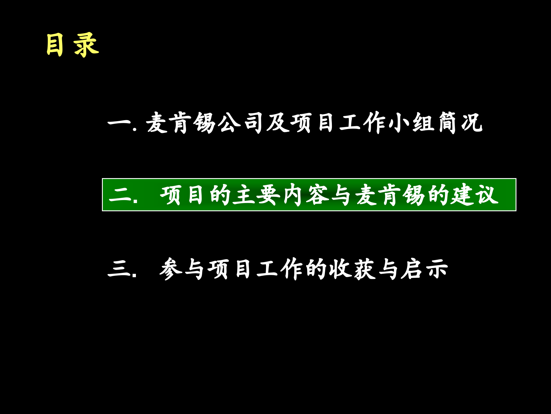 公司管理咨询的标准流程_ITIL之家(www.itilzj.com)_.PPTX 第3页