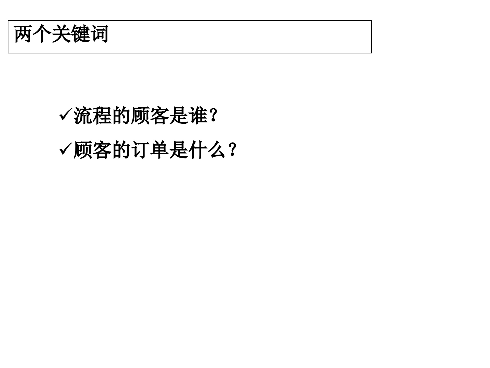 业务流程设计与优化_ITIL之家(www.itilzj.com)_.PPTX 第6页