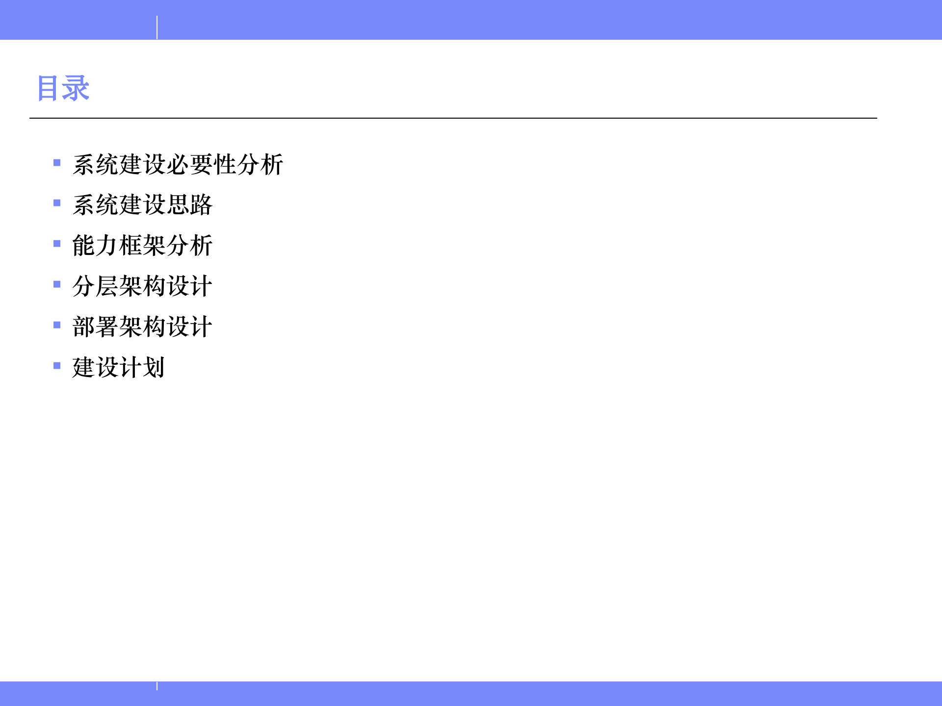 管理决策支持总体方案_ITIL之家(www.itilzj.com)_.PPT 第2页