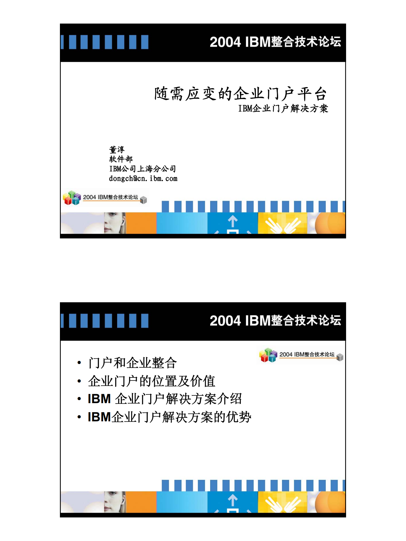 IBM企业门户解决方案_ITIL之家(www.itilzj.com)_.PDF 第1页