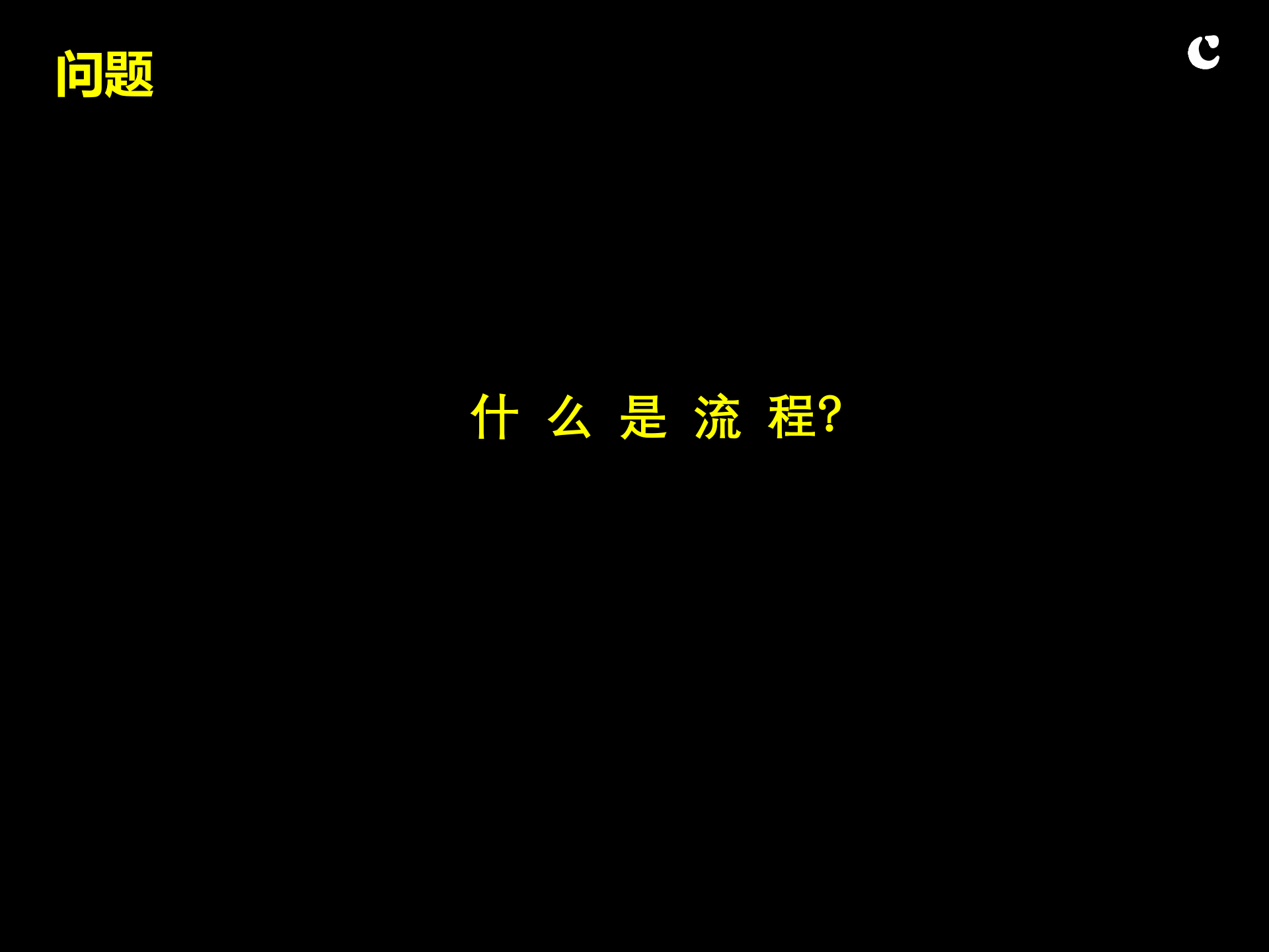 业务流程设计与优化概要_ITIL之家(www.itilzj.com)_.PPTX 第4页