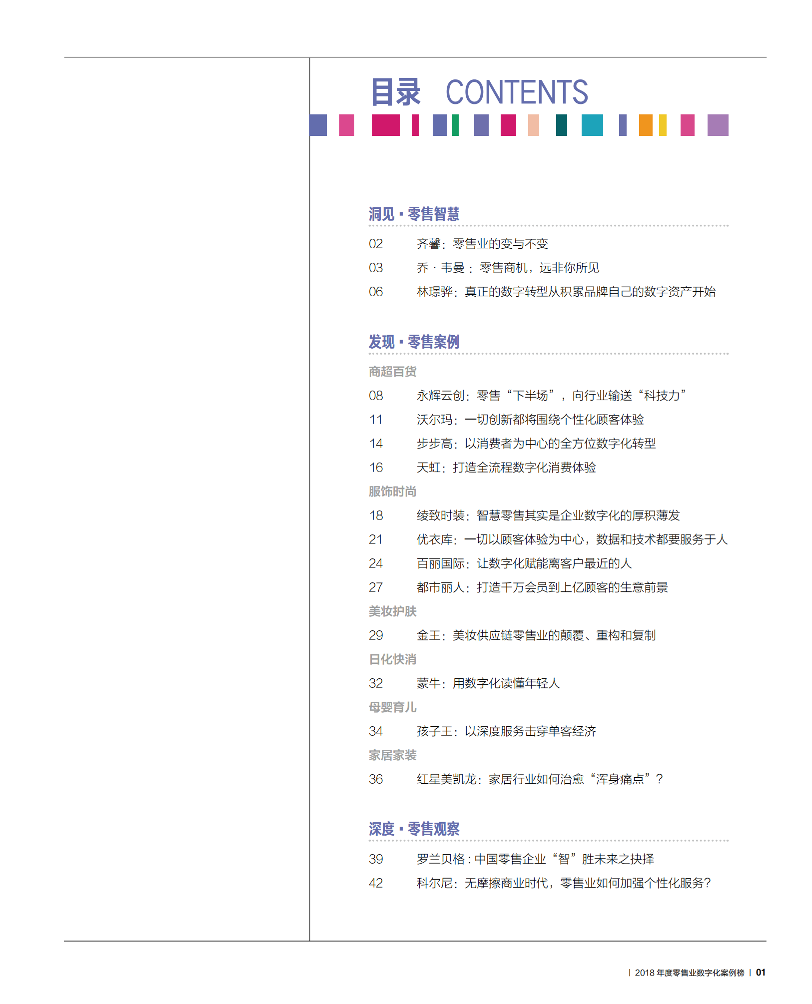 哈佛商业评论零售业数字化案例榜_ITIL之家(www.itilzj.com)_.PDF 第2页