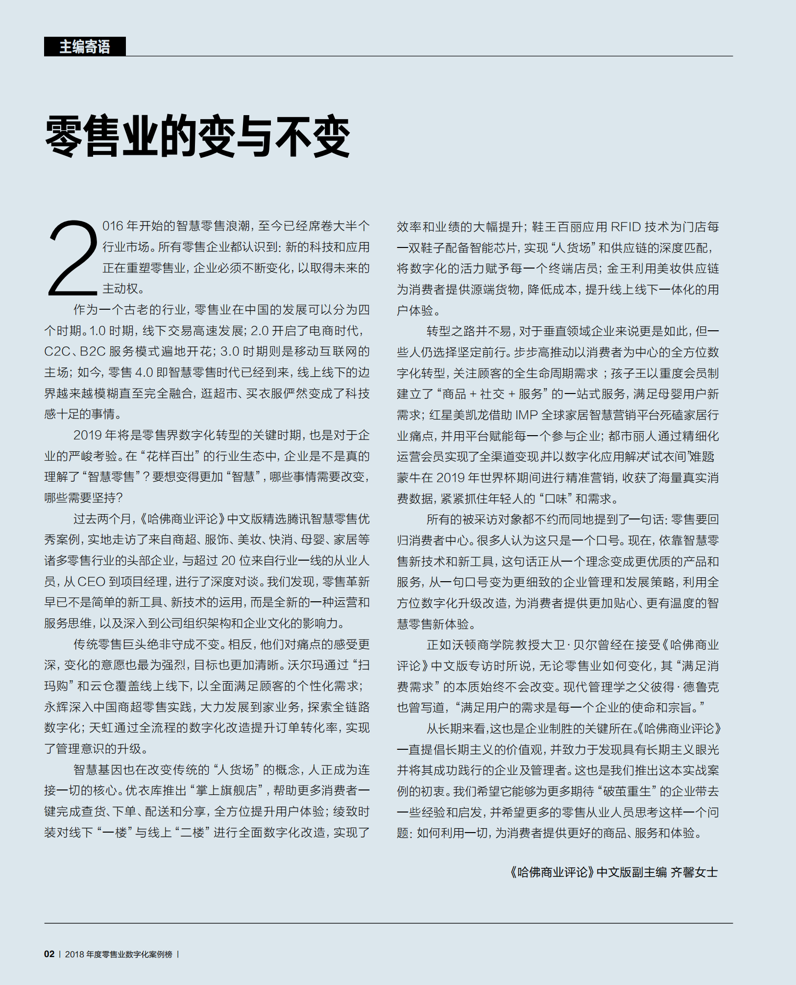 哈佛商业评论零售业数字化案例榜_ITIL之家(www.itilzj.com)_.PDF 第3页