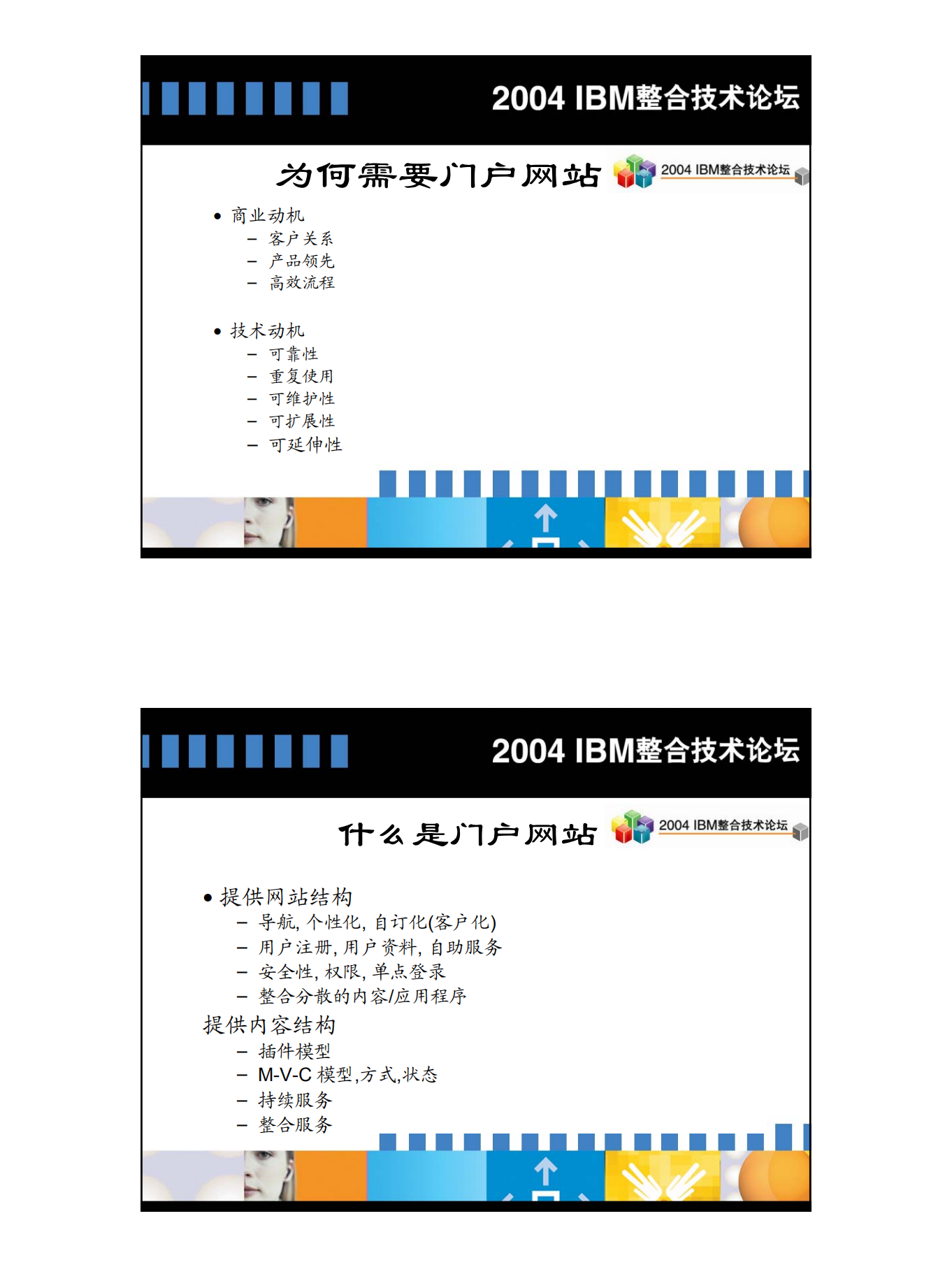 IBM企业门户解决方案_ITIL之家(www.itilzj.com)_.PDF 第3页