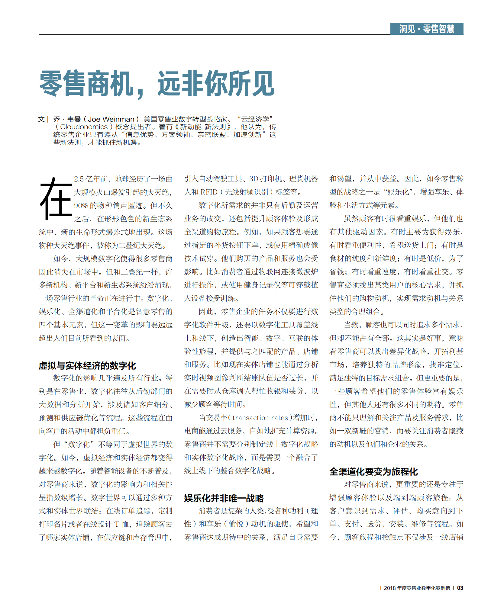哈佛商业评论零售业数字化案例榜_ITIL之家(www.itilzj.com)_.PDF 第4页
