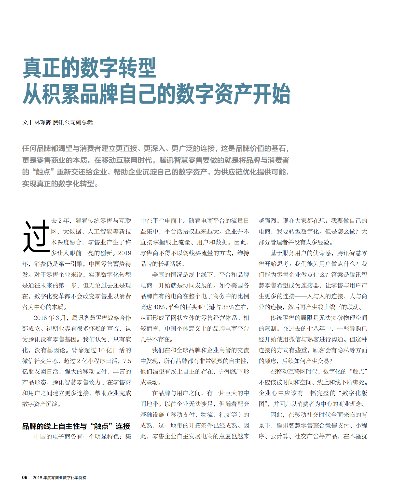 哈佛商业评论零售业数字化案例榜_ITIL之家(www.itilzj.com)_.PDF 第7页