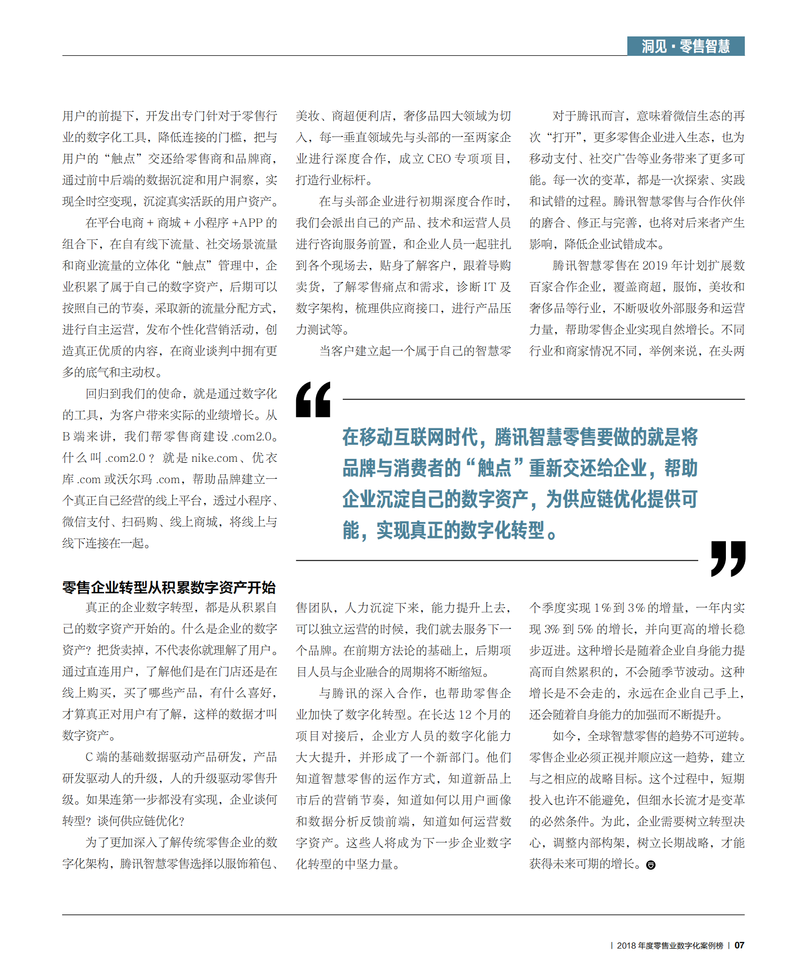 哈佛商业评论零售业数字化案例榜_ITIL之家(www.itilzj.com)_.PDF 第8页