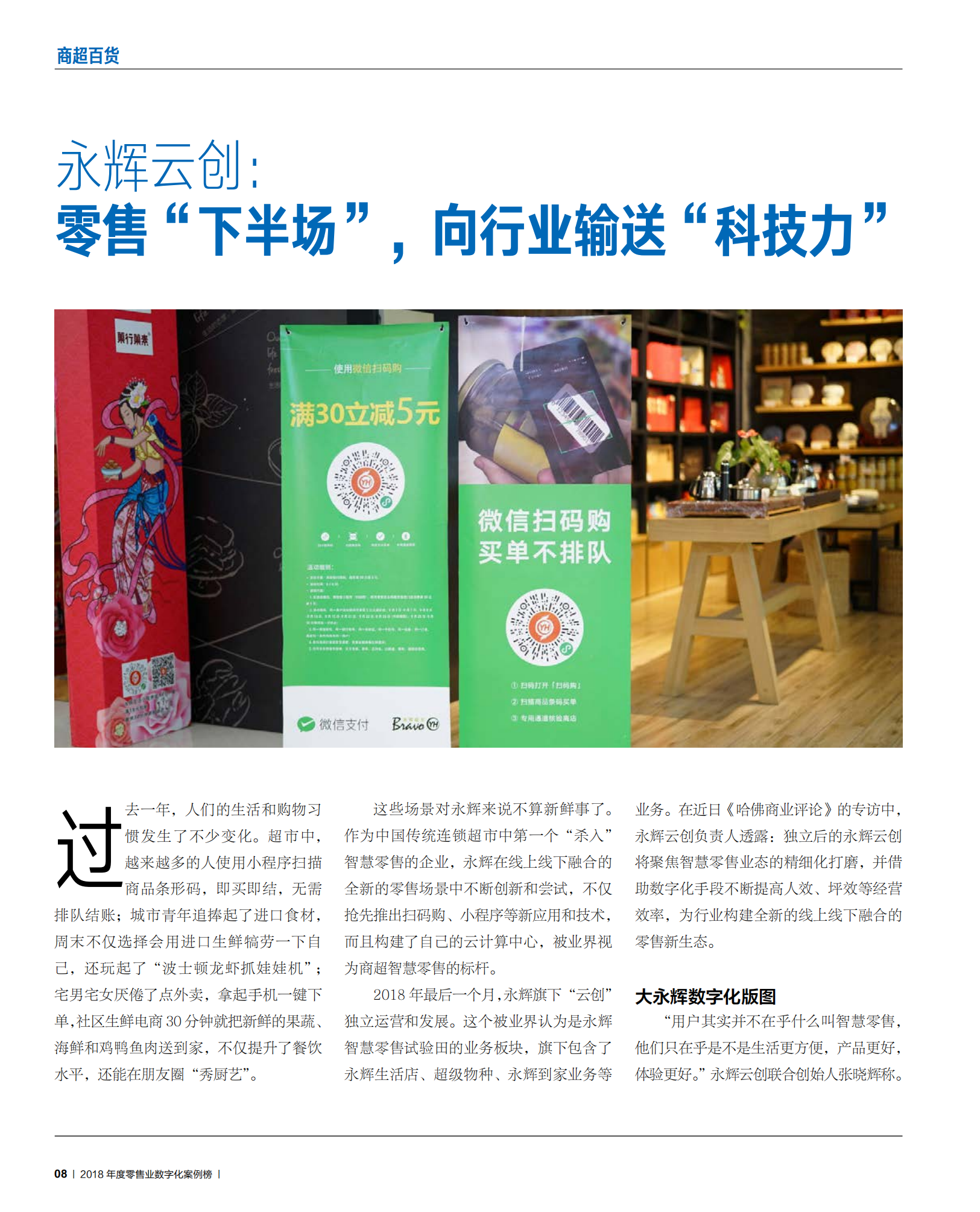 哈佛商业评论零售业数字化案例榜_ITIL之家(www.itilzj.com)_.PDF 第9页