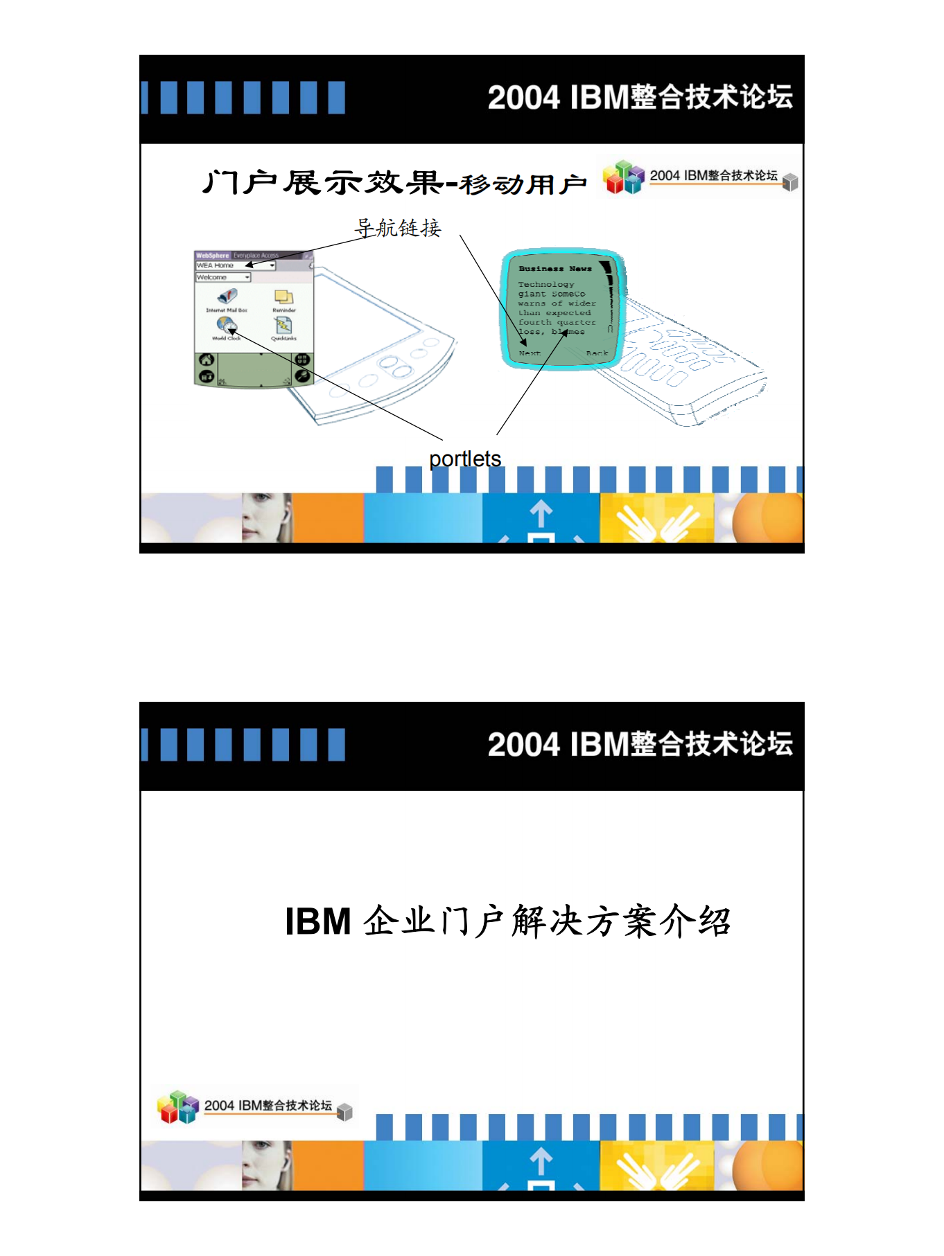 IBM企业门户解决方案_ITIL之家(www.itilzj.com)_.PDF 第5页