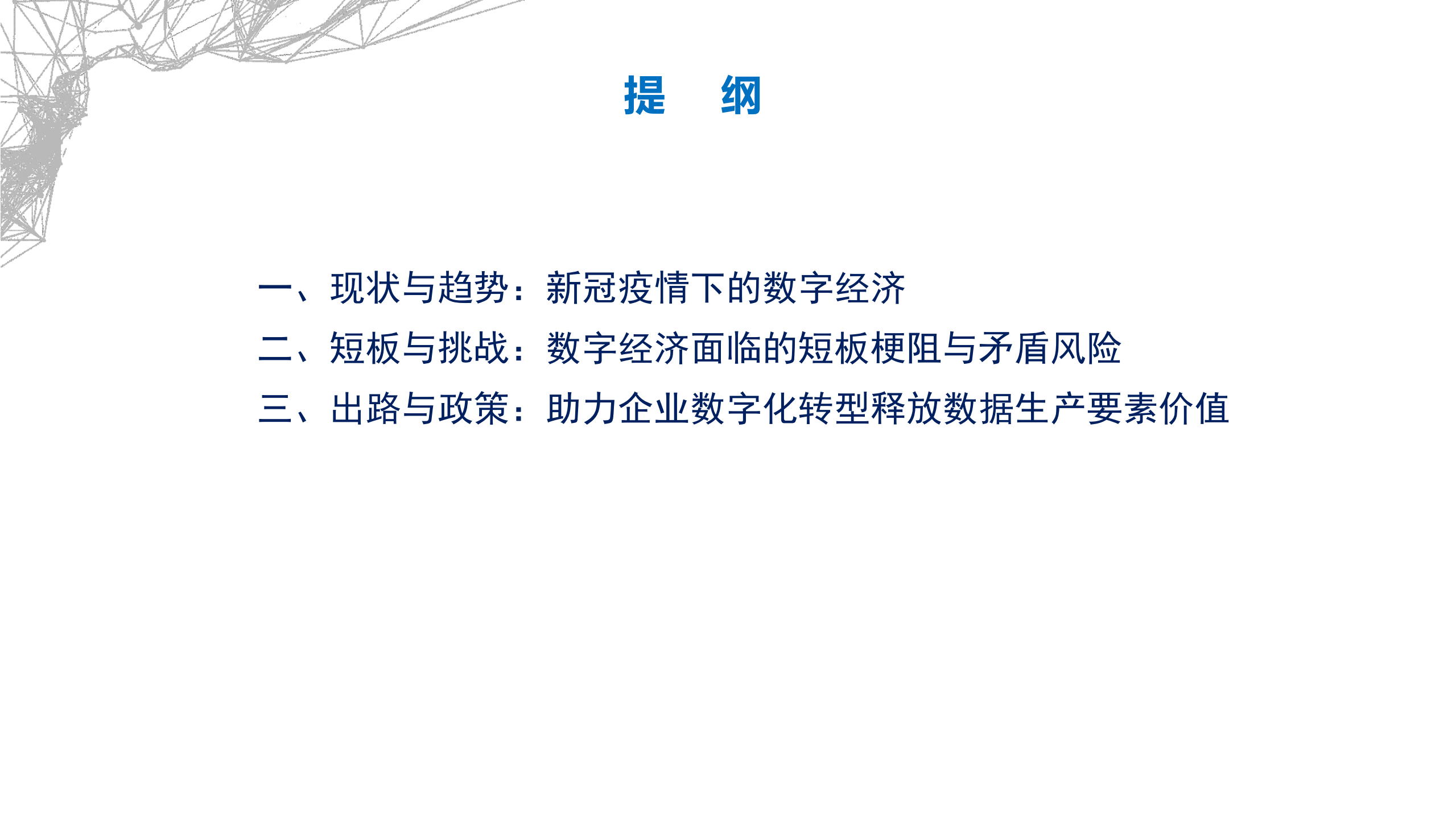 后疫情时期的中国数字经济发展之路_ITIL之家(www.itilzj.com)_.PDF 第2页