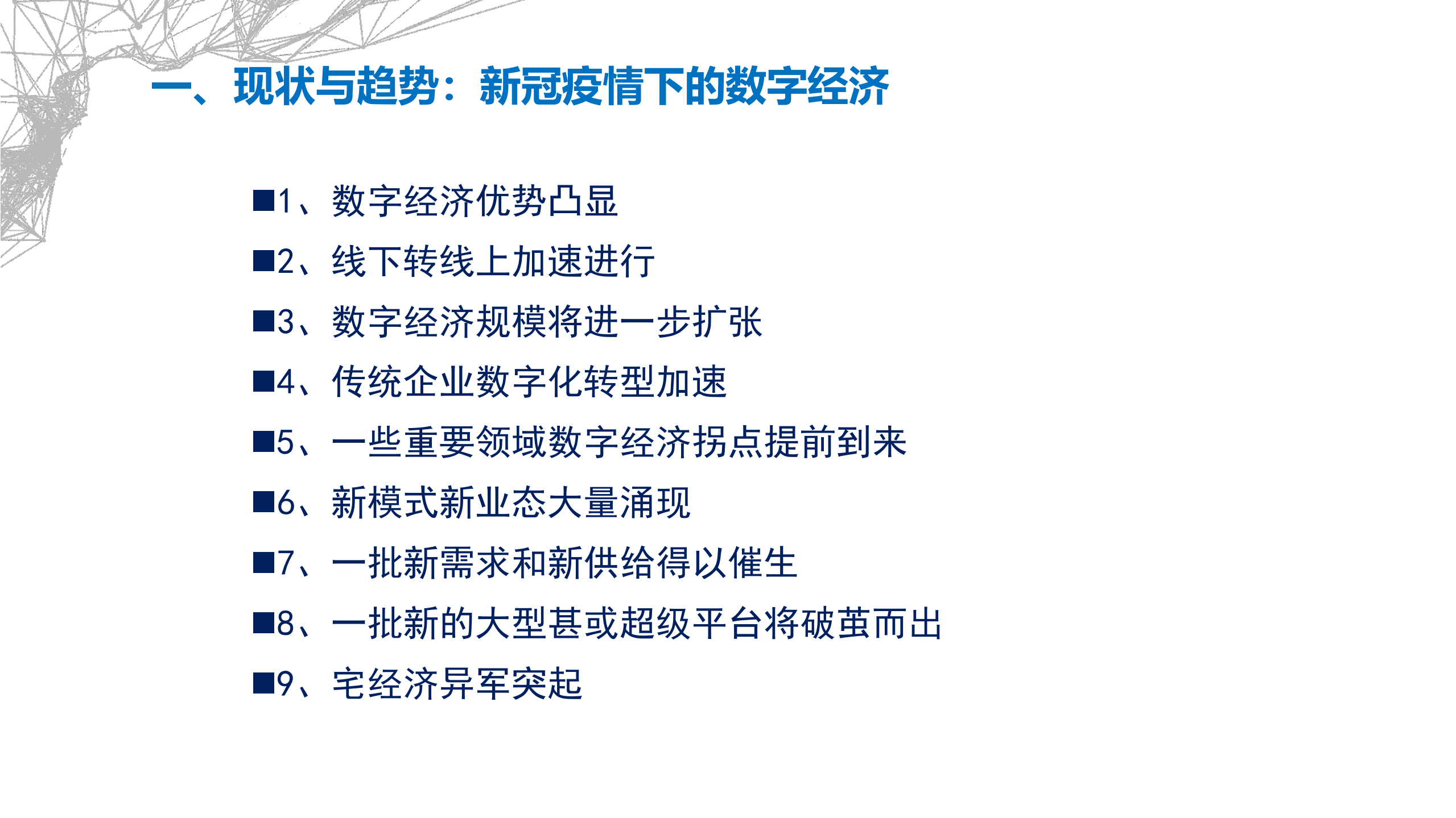 后疫情时期的中国数字经济发展之路_ITIL之家(www.itilzj.com)_.PDF 第3页