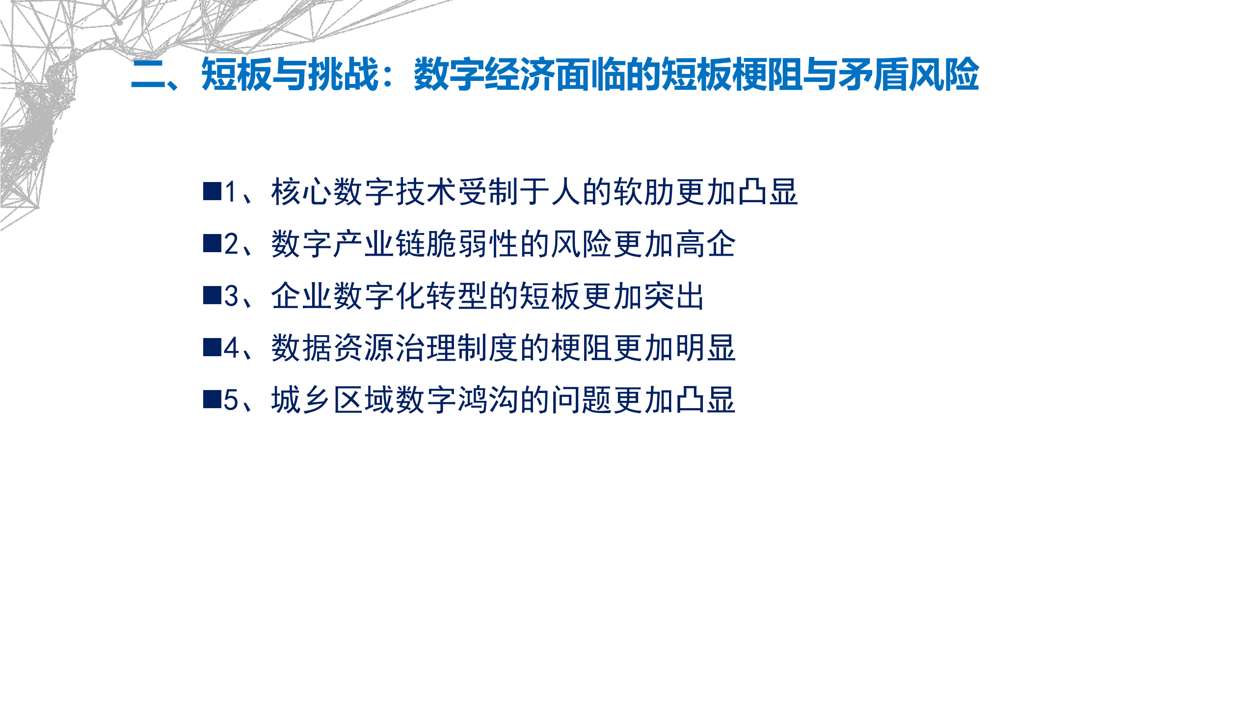后疫情时期的中国数字经济发展之路_ITIL之家(www.itilzj.com)_.PDF 第4页