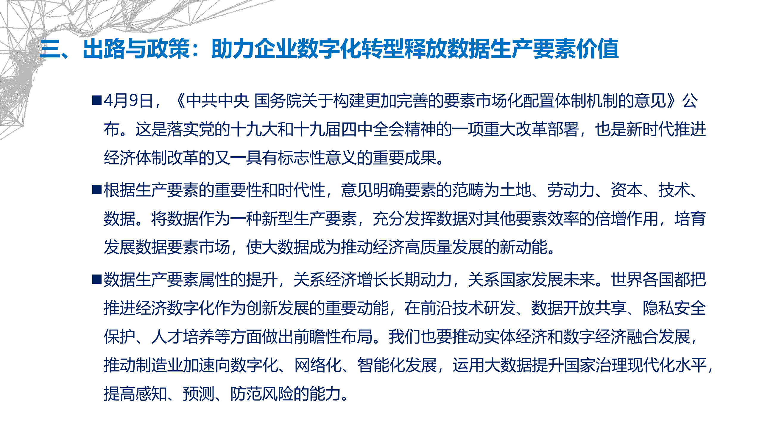 后疫情时期的中国数字经济发展之路_ITIL之家(www.itilzj.com)_.PDF 第5页