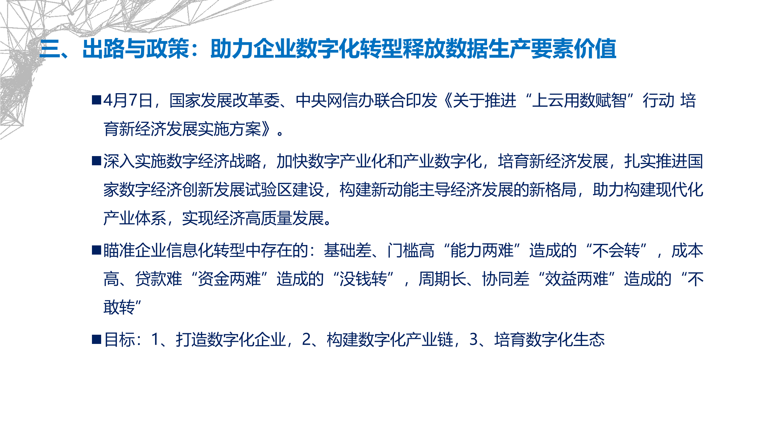 后疫情时期的中国数字经济发展之路_ITIL之家(www.itilzj.com)_.PDF 第6页