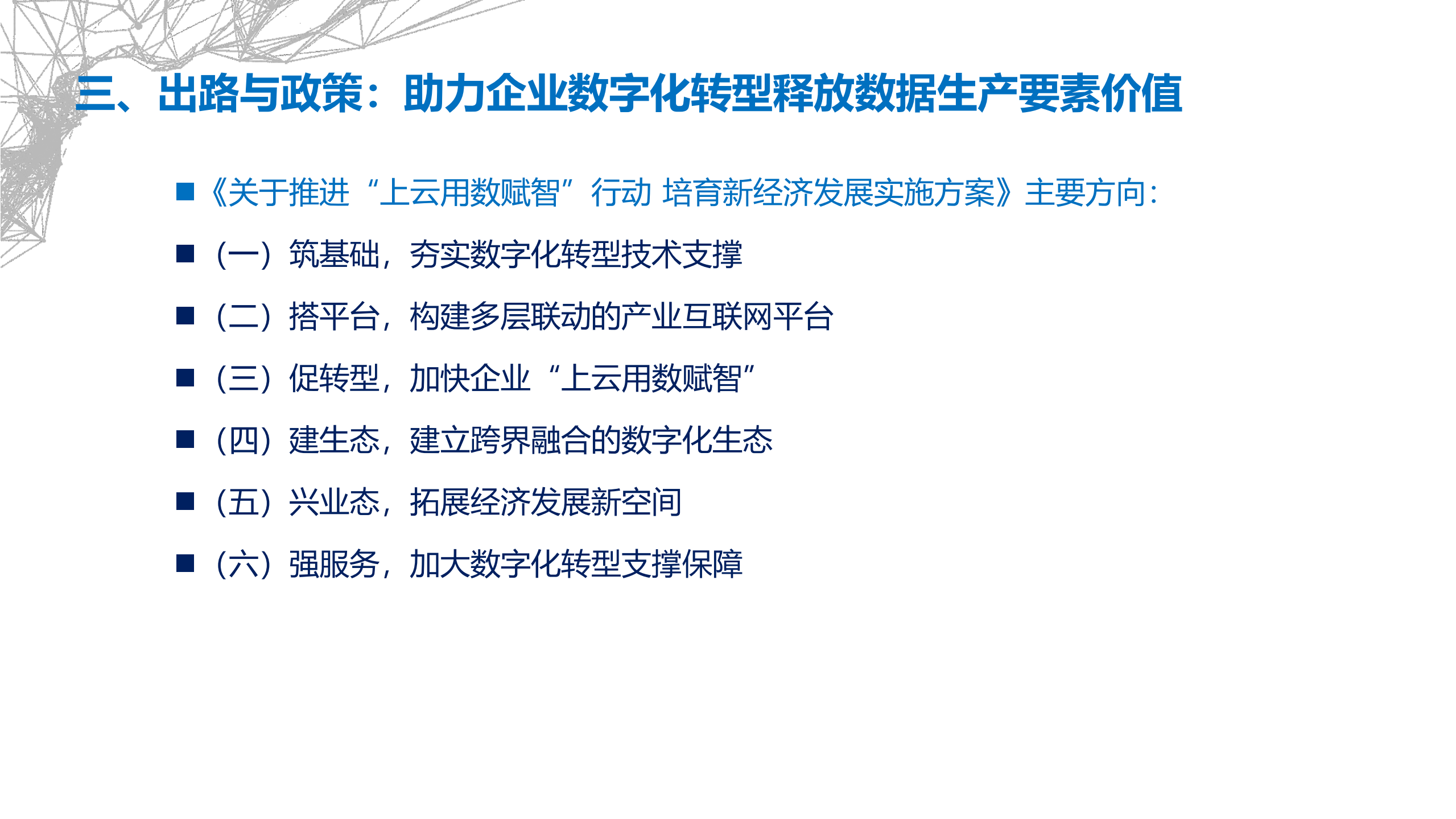 后疫情时期的中国数字经济发展之路_ITIL之家(www.itilzj.com)_.PDF 第7页