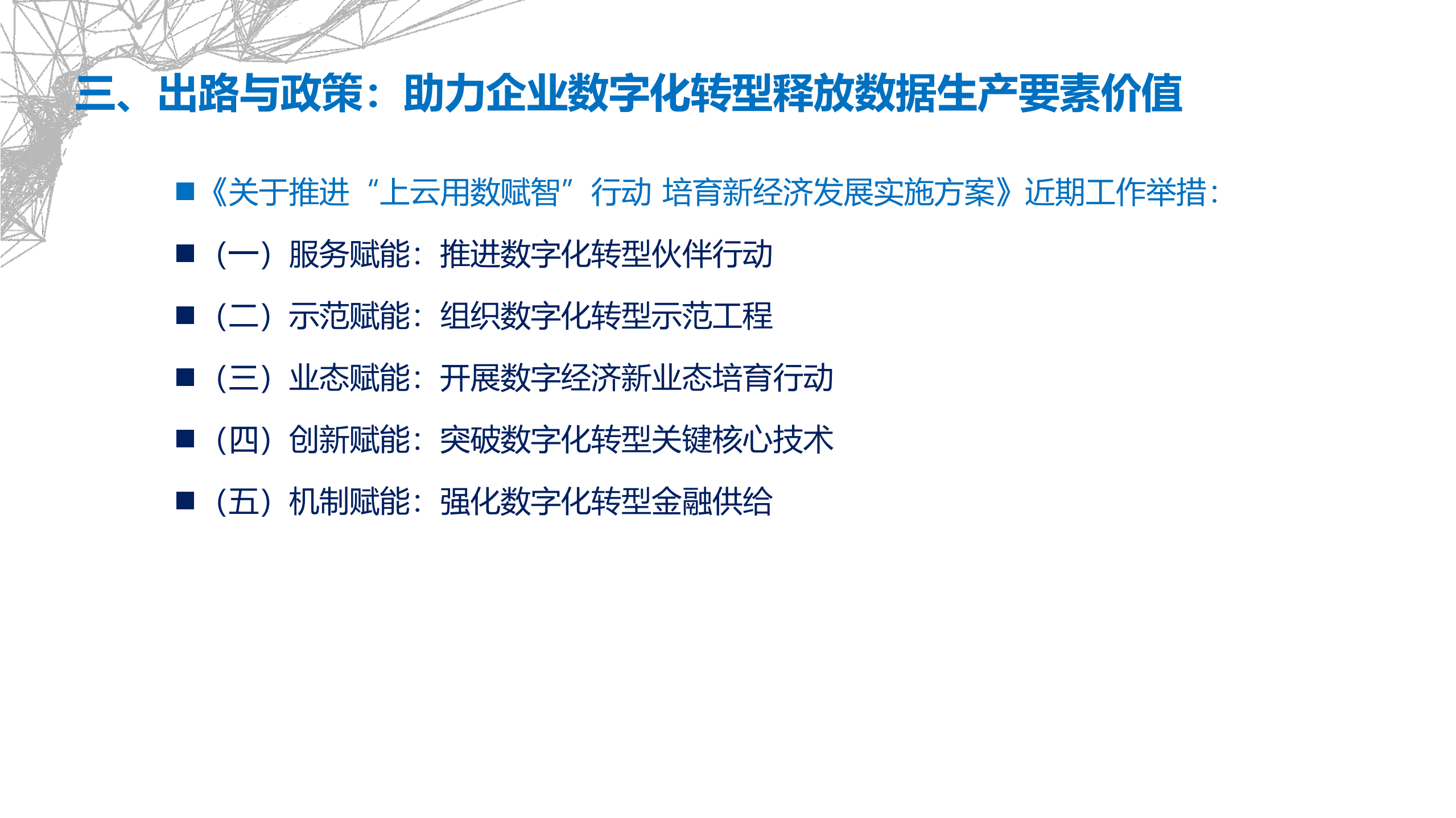 后疫情时期的中国数字经济发展之路_ITIL之家(www.itilzj.com)_.PDF 第8页