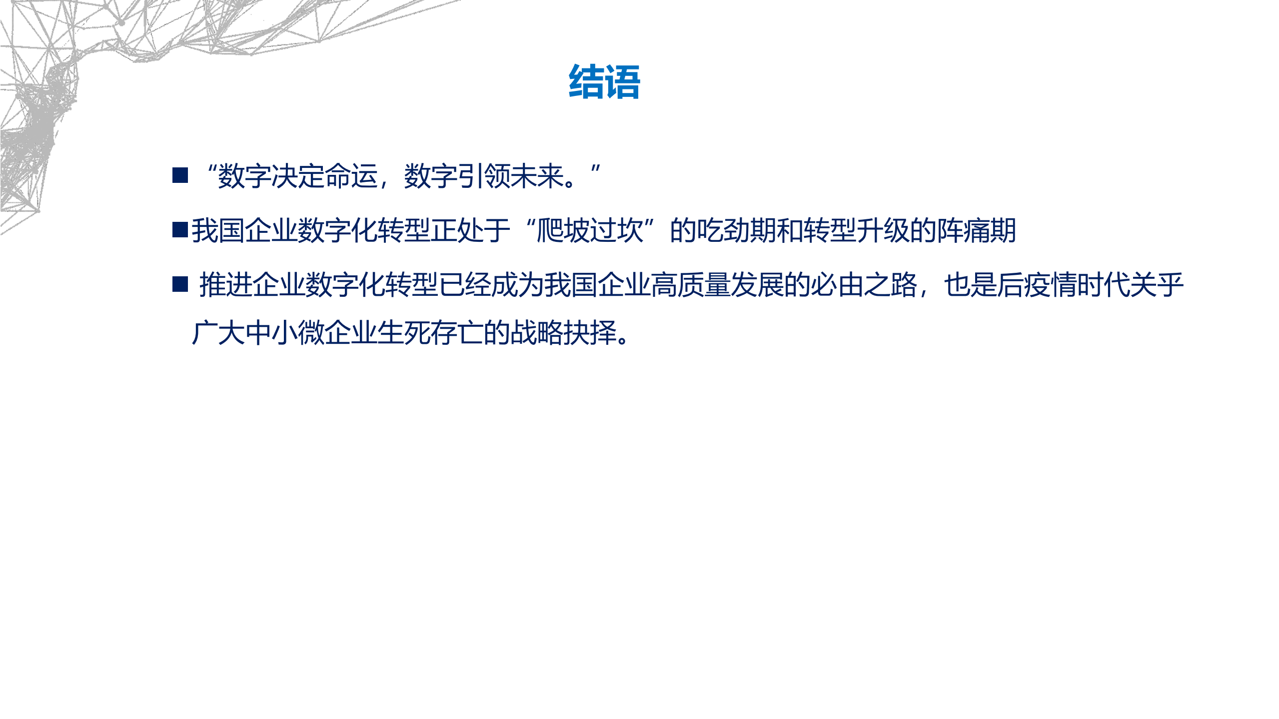 后疫情时期的中国数字经济发展之路_ITIL之家(www.itilzj.com)_.PDF 第9页