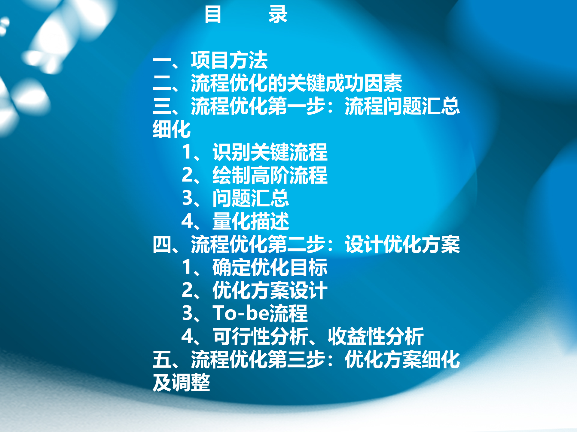 业务流程优化方法_ITIL之家(www.itilzj.com)_.PPTX 第2页