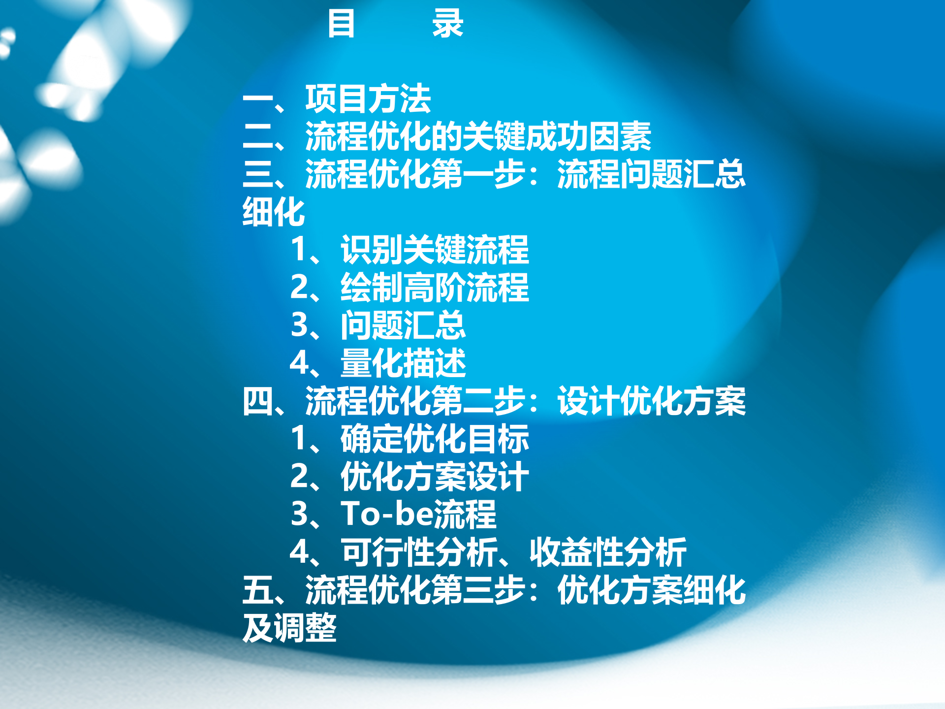 业务流程优化方法_ITIL之家(www.itilzj.com)_.PPTX 第5页