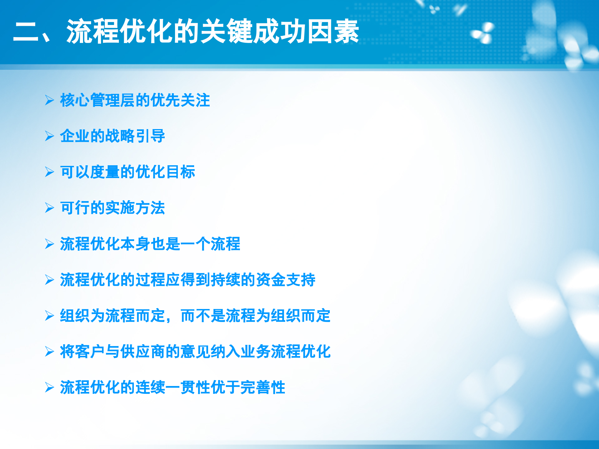 业务流程优化方法_ITIL之家(www.itilzj.com)_.PPTX 第6页