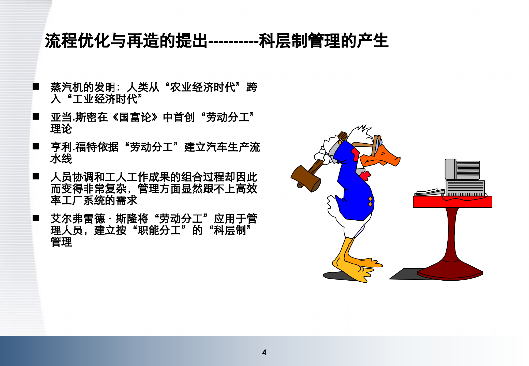 业务流程优化与设计操作思路_ITIL之家(www.itilzj.com)_.PPTX 第4页