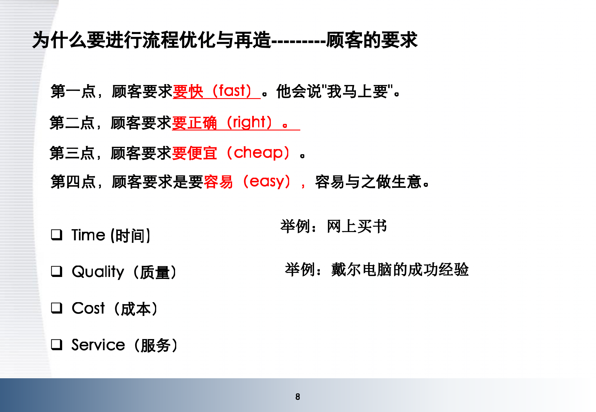 业务流程优化与设计操作思路_ITIL之家(www.itilzj.com)_.PPTX 第8页