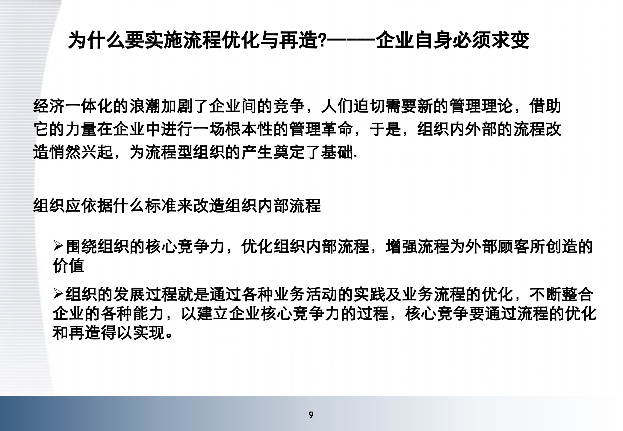 业务流程优化与设计操作思路_ITIL之家(www.itilzj.com)_.PPTX 第9页