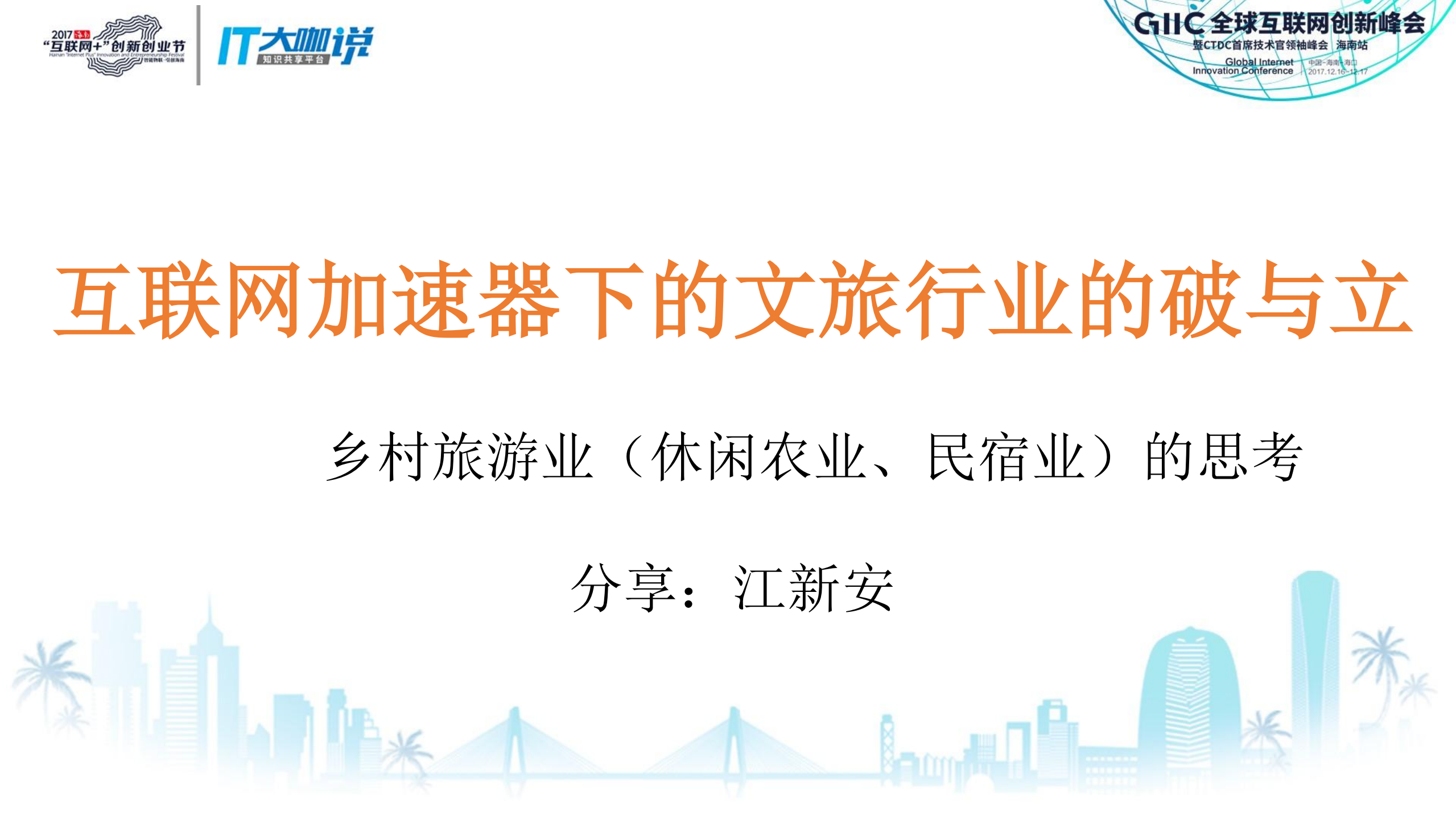 互联网加速器下的文旅行业的破与立_ITIL之家(www.itilzj.com)_.PDF 第1页