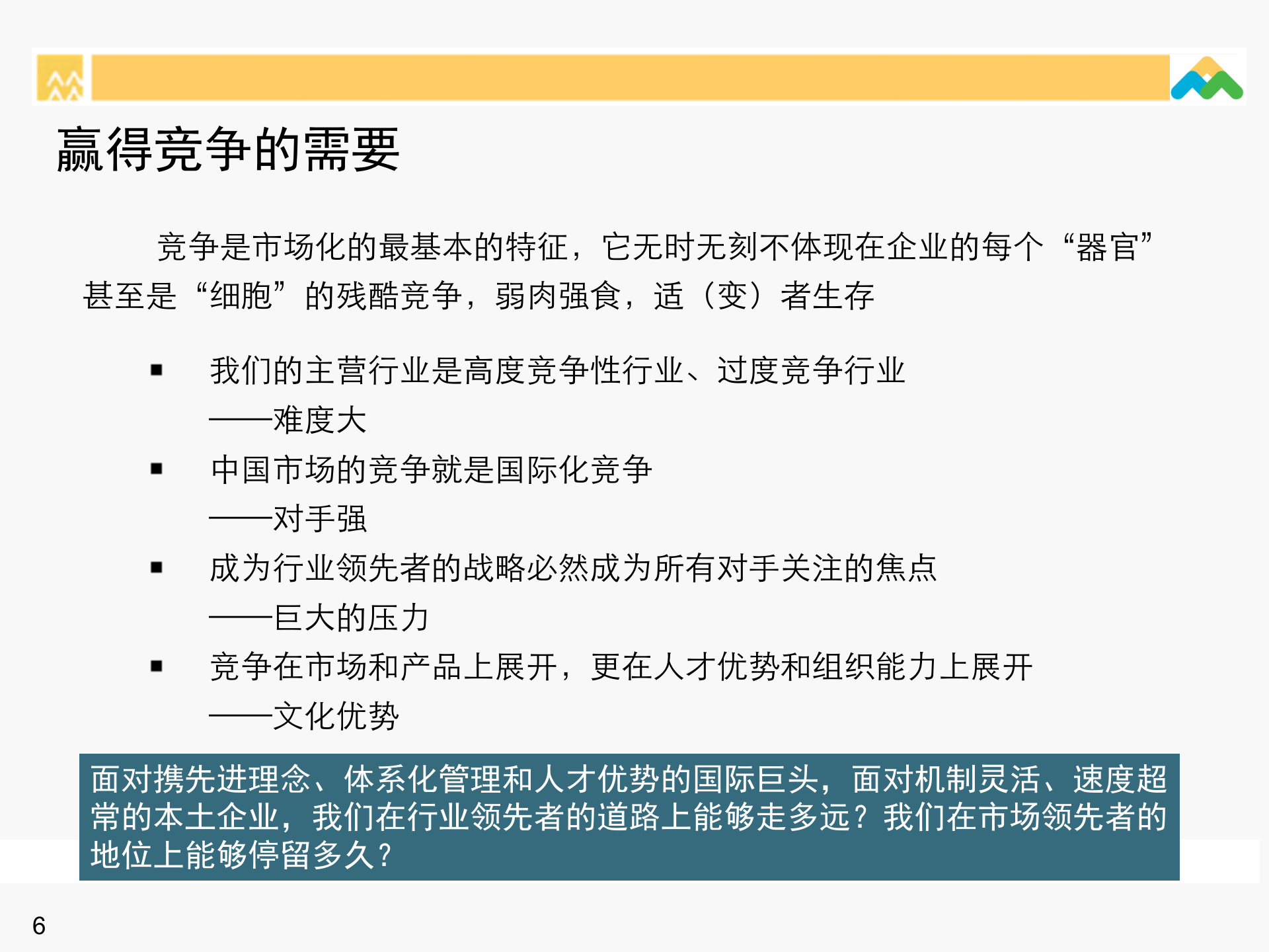 华润集团领导力素质模型_ITIL之家(www.itilzj.com)_.PPTX 第6页
